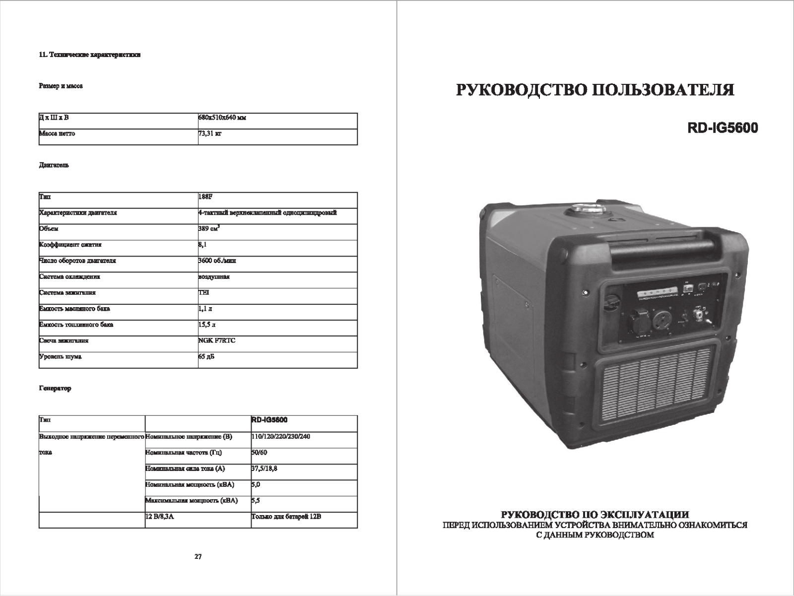 Redverg RD-IG5600 User Manual