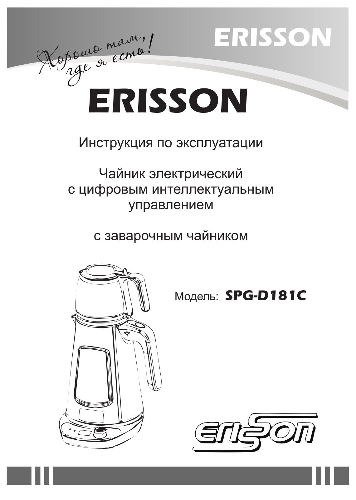 Erisson SPG-D181C User Manual