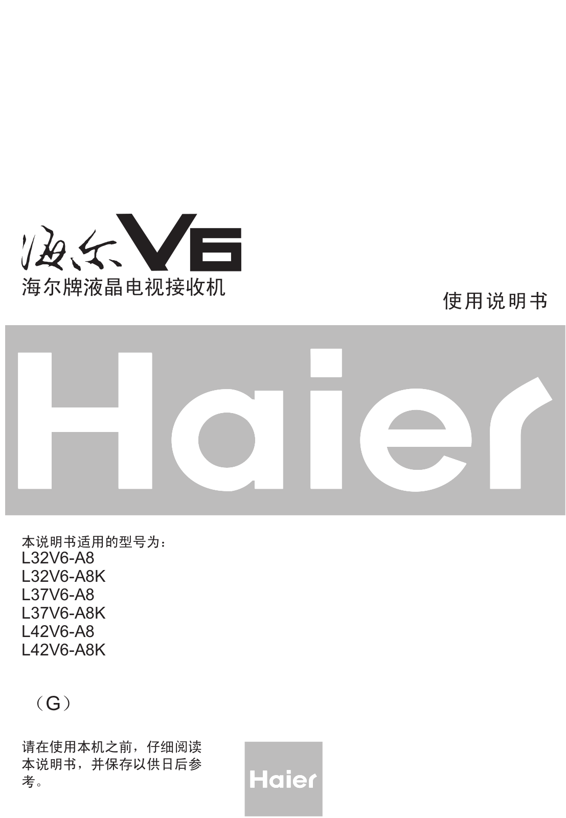 Haier L32V6-A8, L32V6-A8K, L37V6-A8, L37V6-A8K, L42V6-A8 User Manual