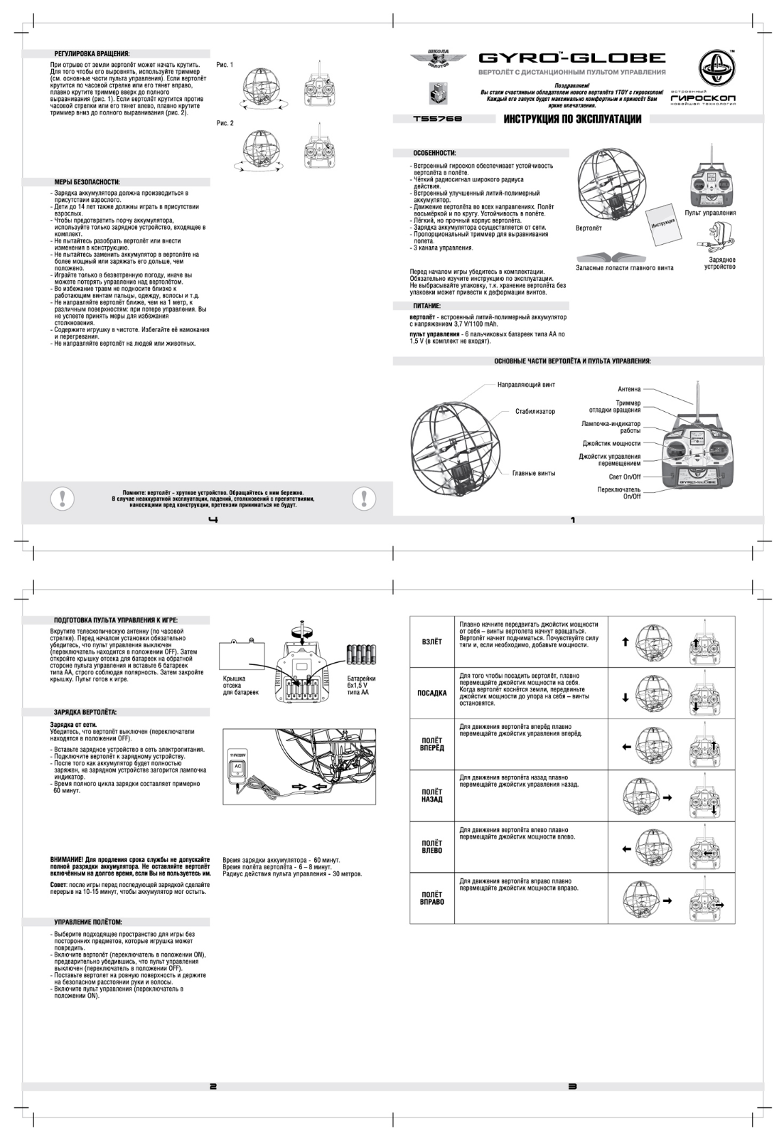 Gyro Т55768 User Manual