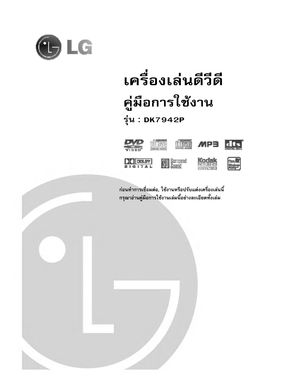 LG DK7942PM User manual