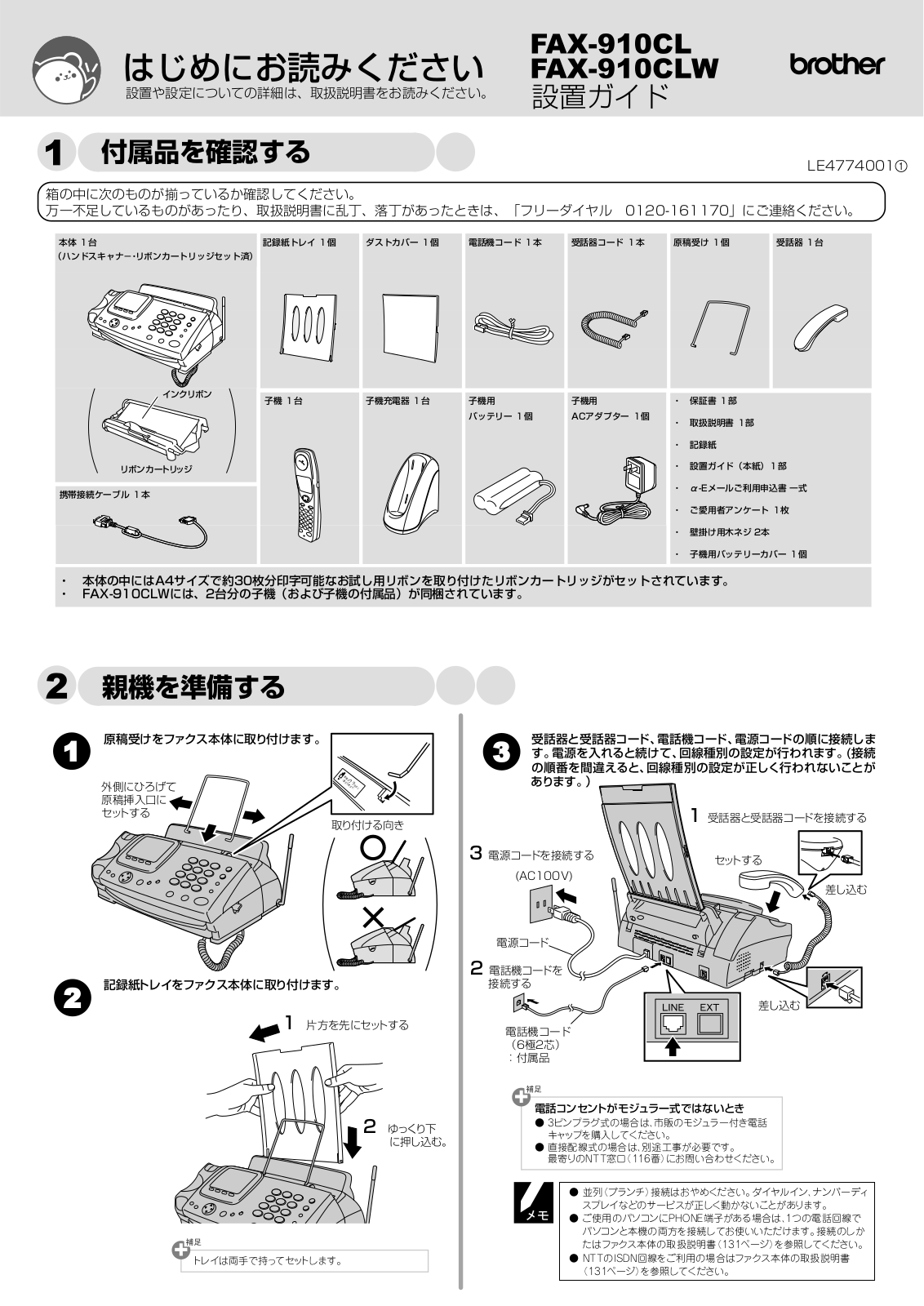 Brother FAX-910CL, FAX-910CLW Easy installation guide