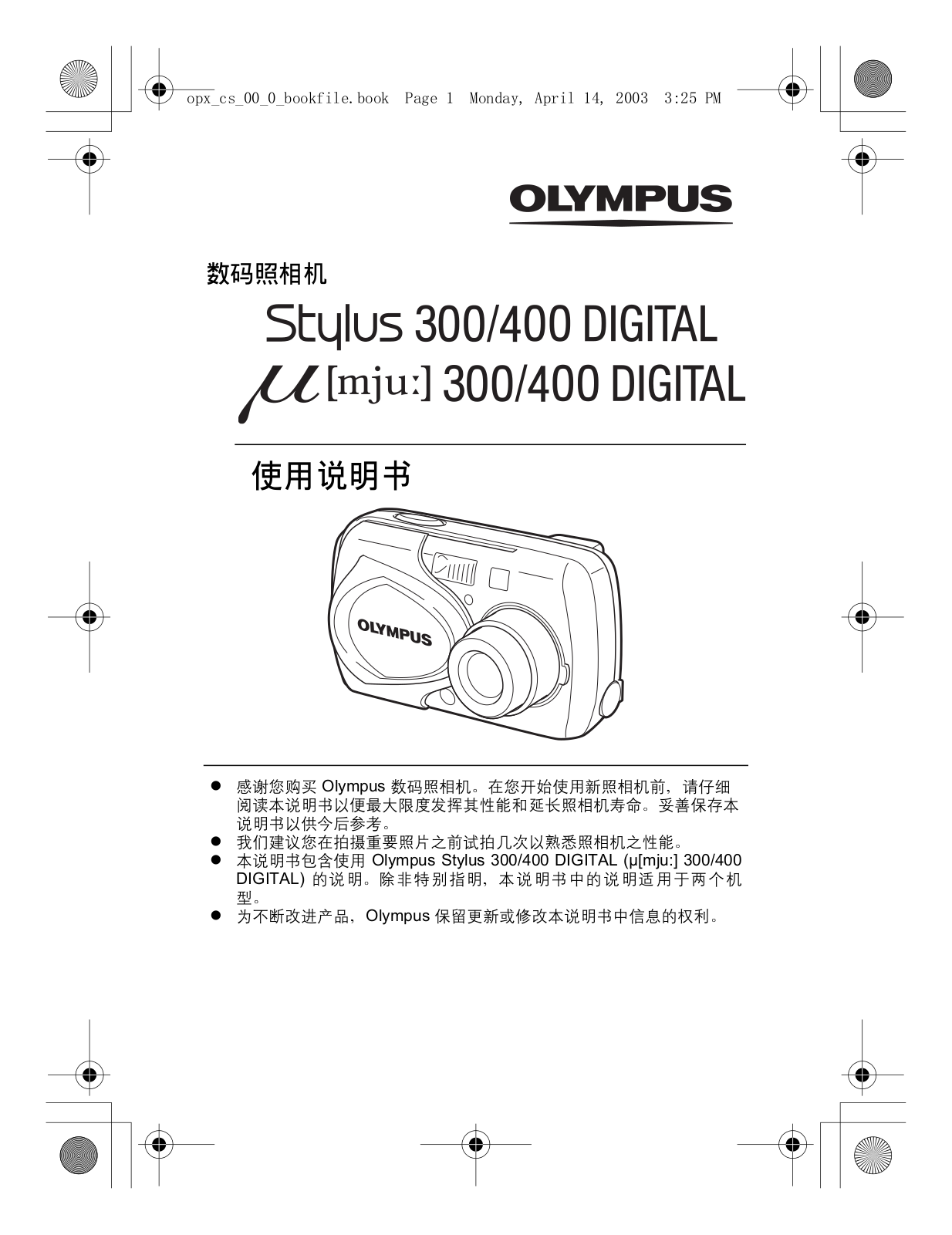 Olympus μ-400, μ-300 Instruction Manual