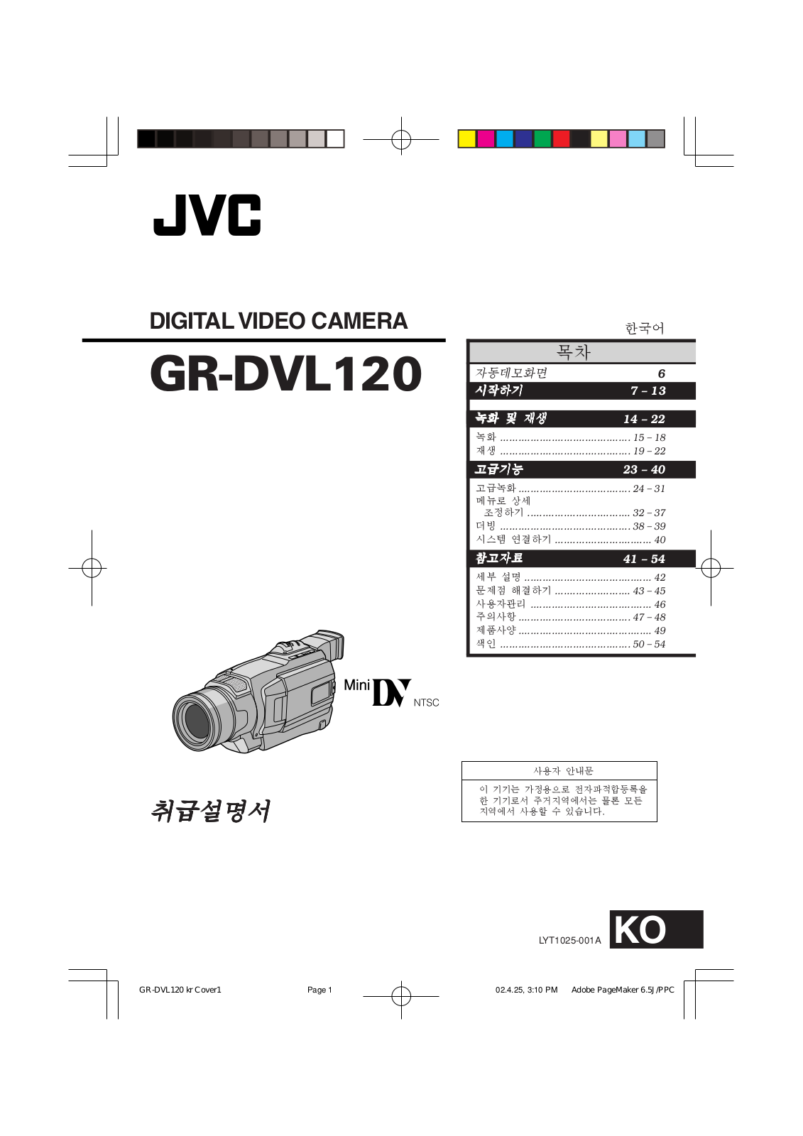 JVC GR-DVL120KR User Manual