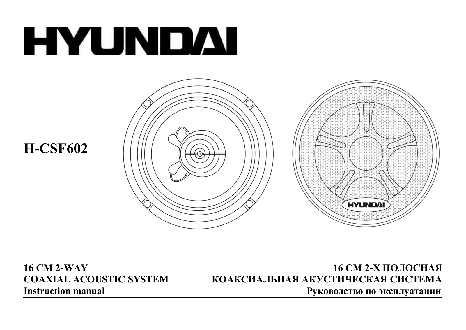 Hyundai Electronics H-CSF602 User Manual