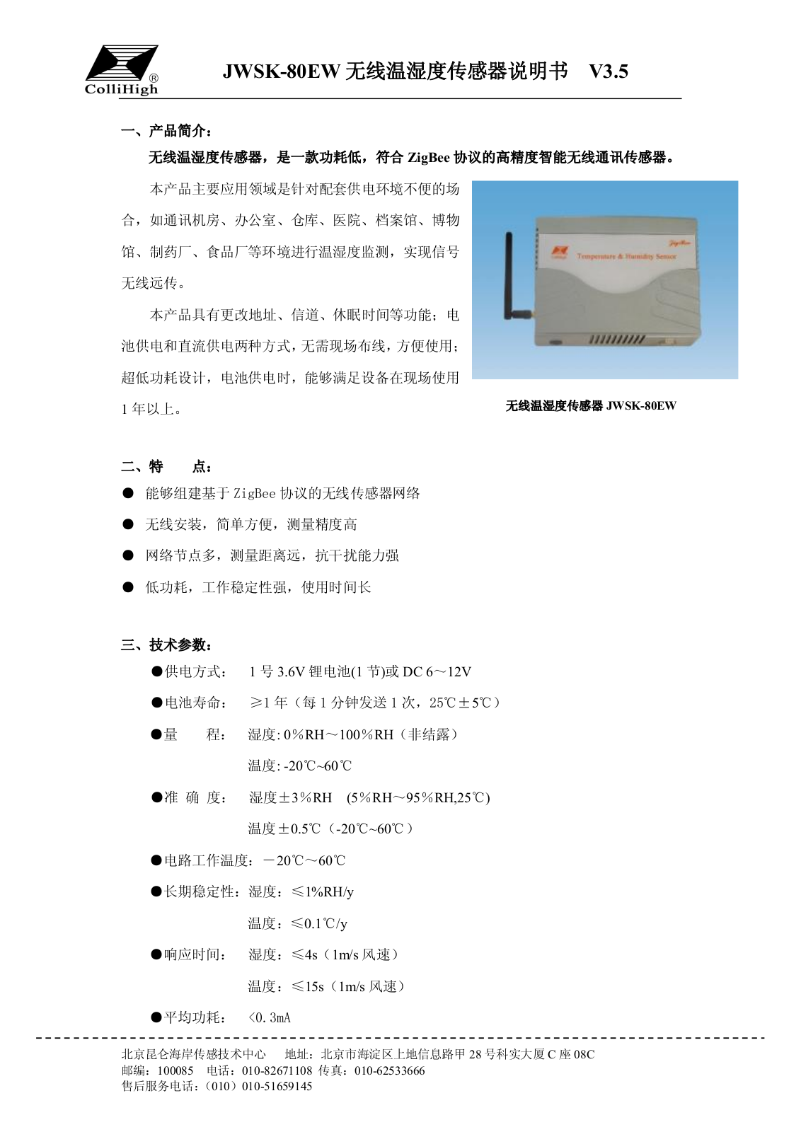 Collihigh JWSK­80EW Service Manual