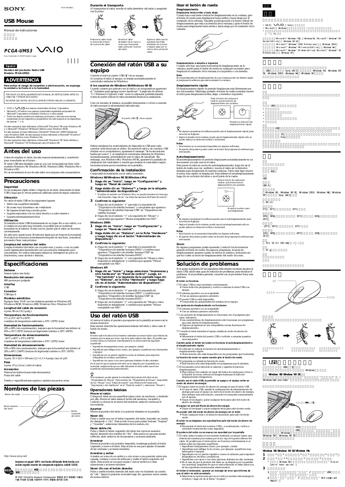 Sony PCGA-UMS3B, PCGA-UMS3V User Manual