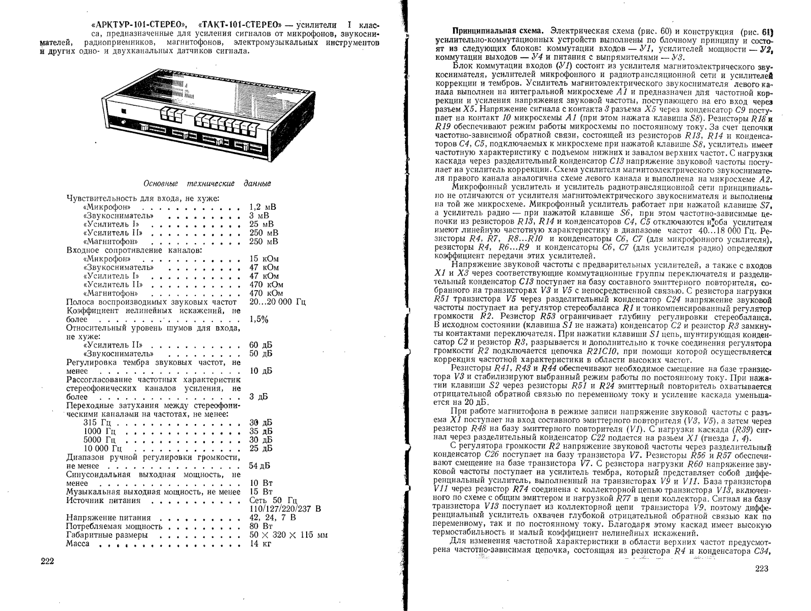 Вега Aрктур-101 Service Manual