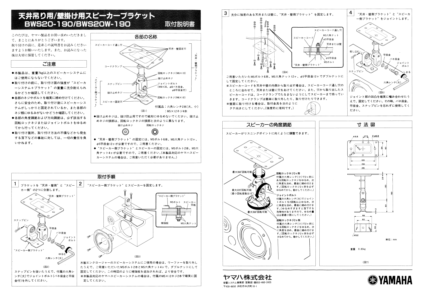 Yamaha BWS20-190, BWS20W-190 operating instructions - ManualMachine.com