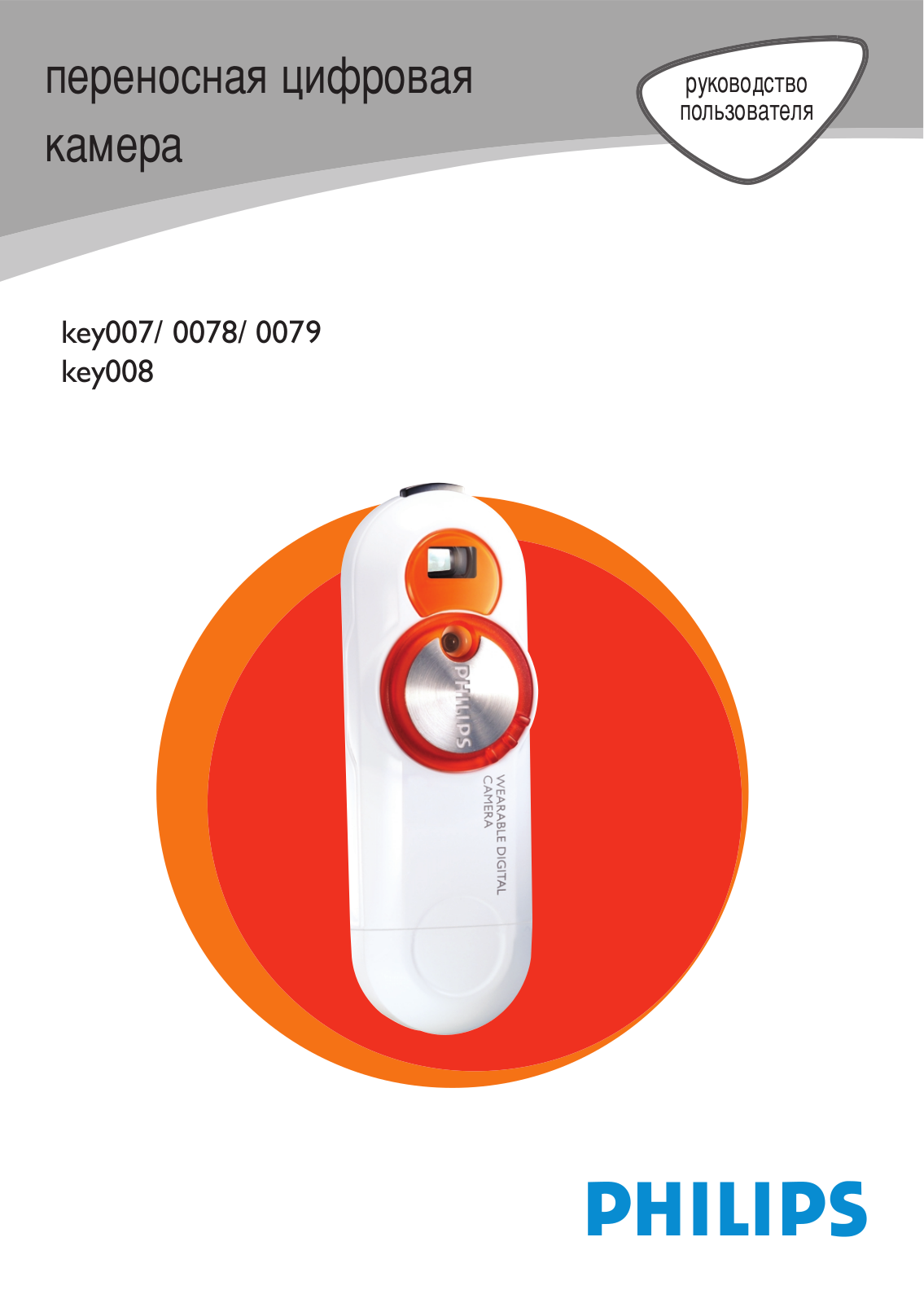 Philips KEY007 User Manual