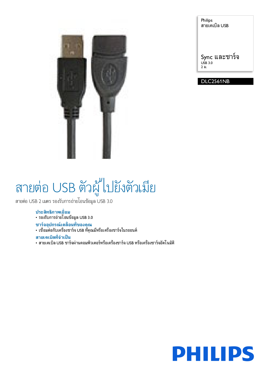 Philips DLC2561NB/97 Leaflet - ManualMachine.com