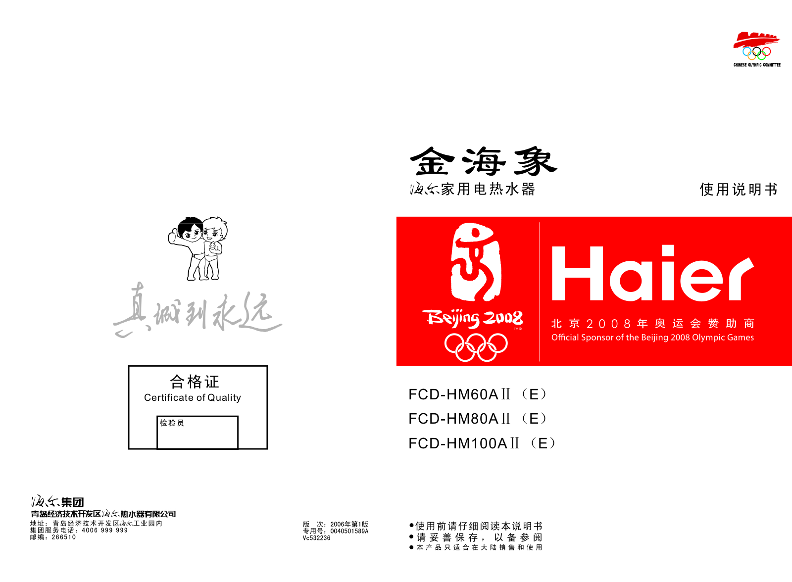 Haier FCD-HM60AII-E User Manual