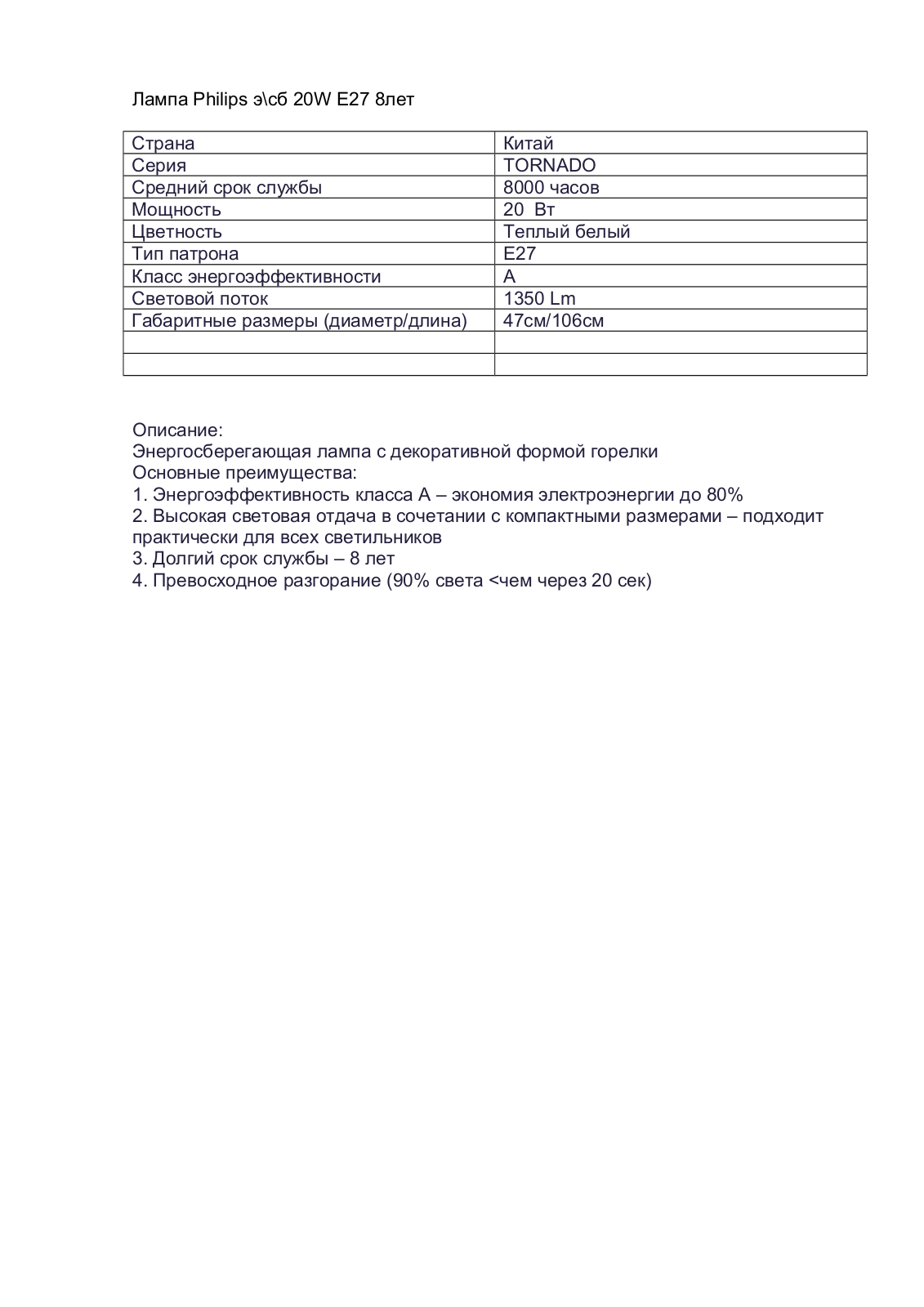 Philips 20W E27 User Manual