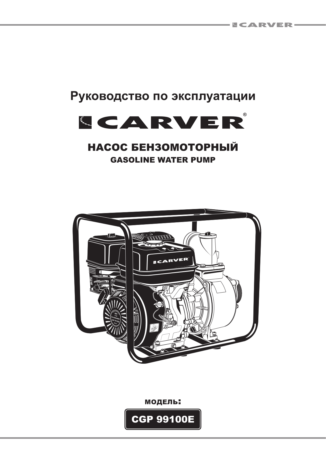 Carver CGP 99100E User Manual