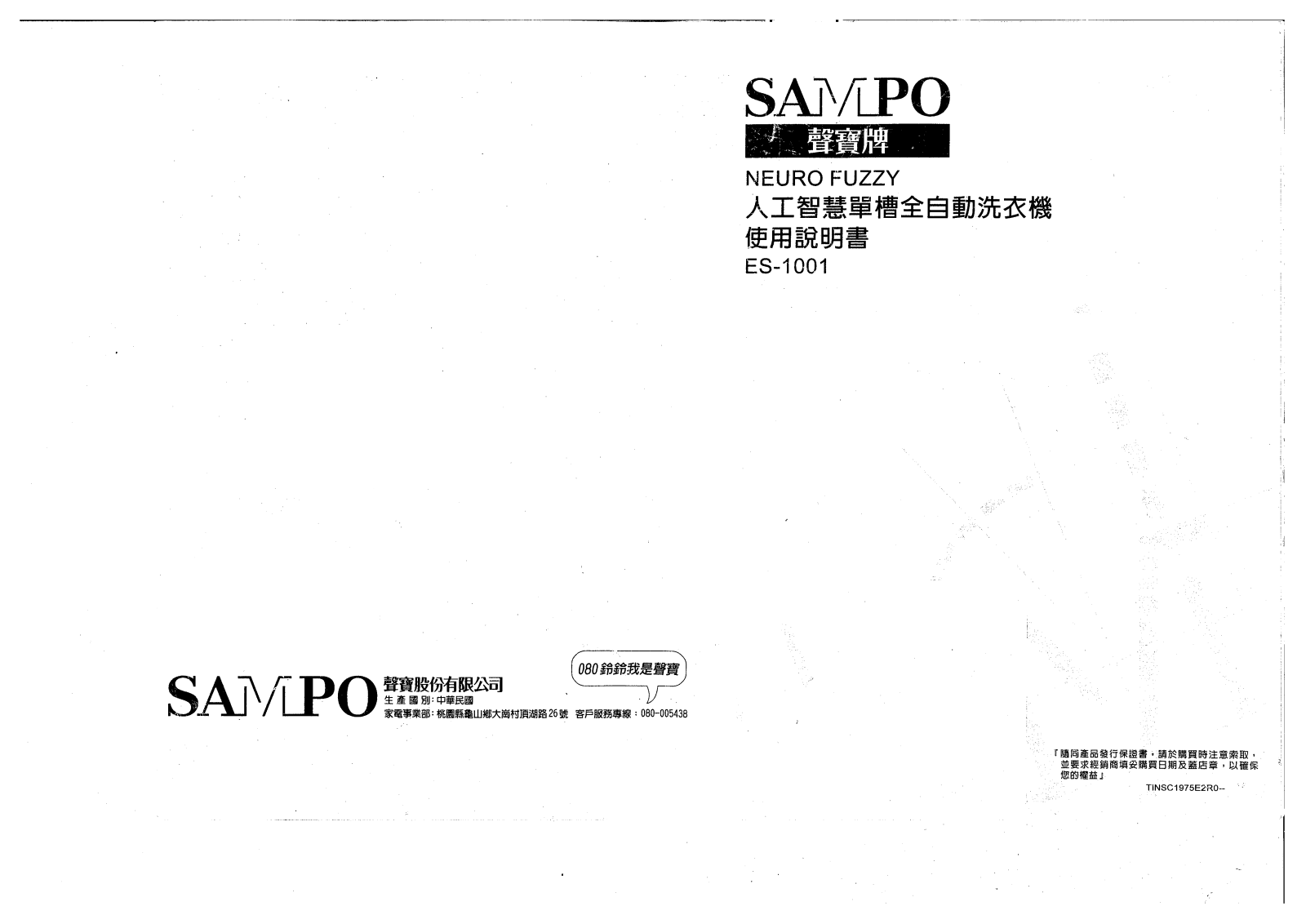 SAMPO ES-1001 User Manual