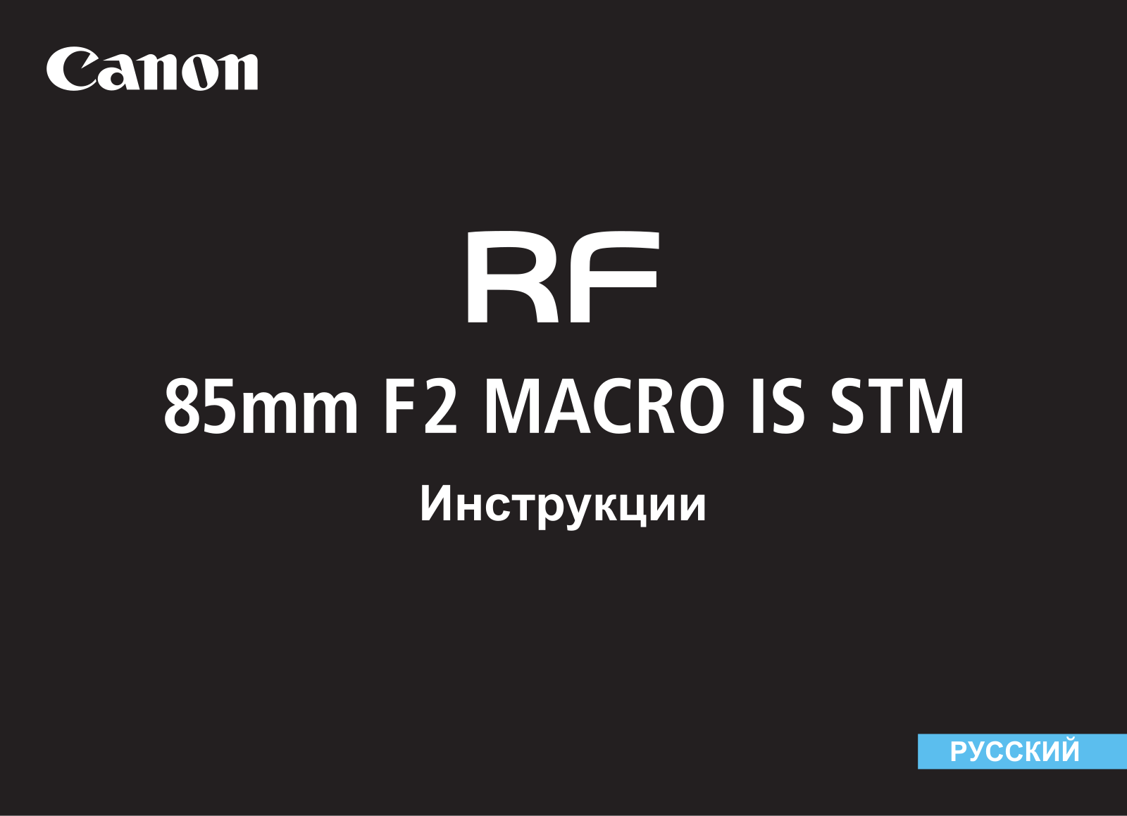 Canon RF 85mm F2 Macro IS STM User Manual