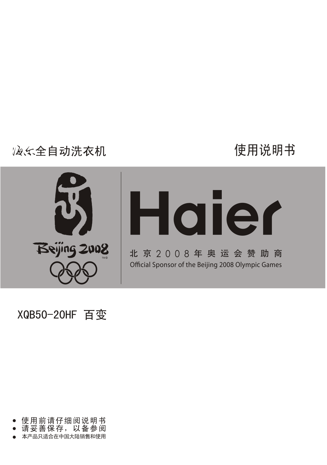 Haier XQB50-20HF User Manual