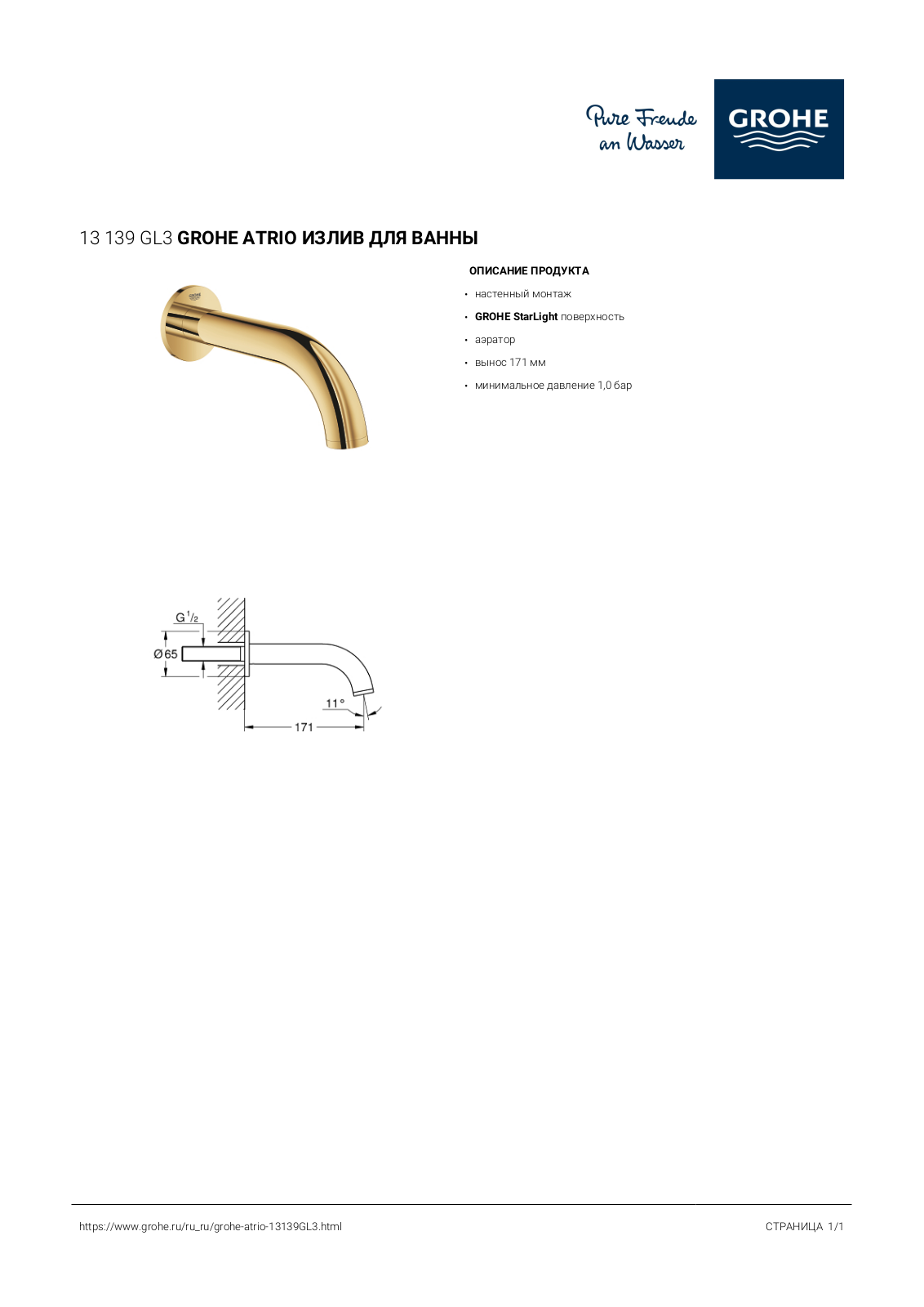 Grohe 13139GL3 User guide