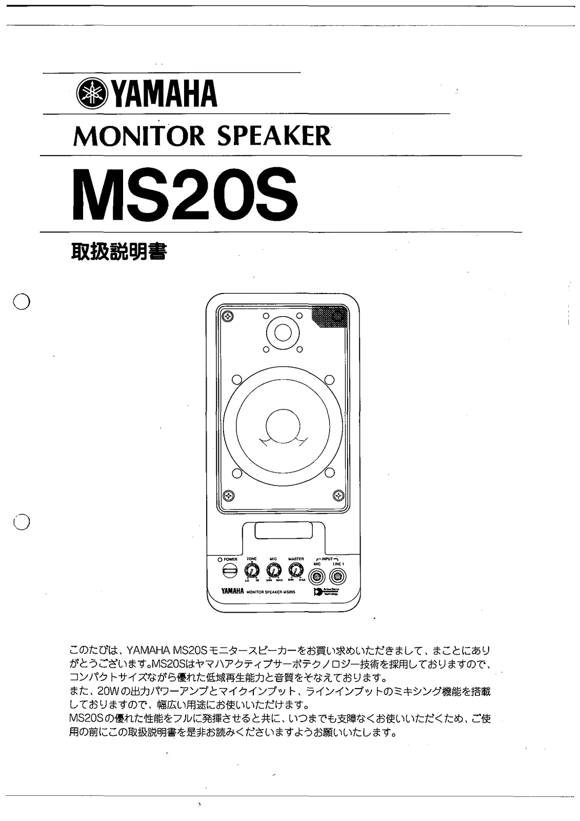 Yamaha MS20S User Manual