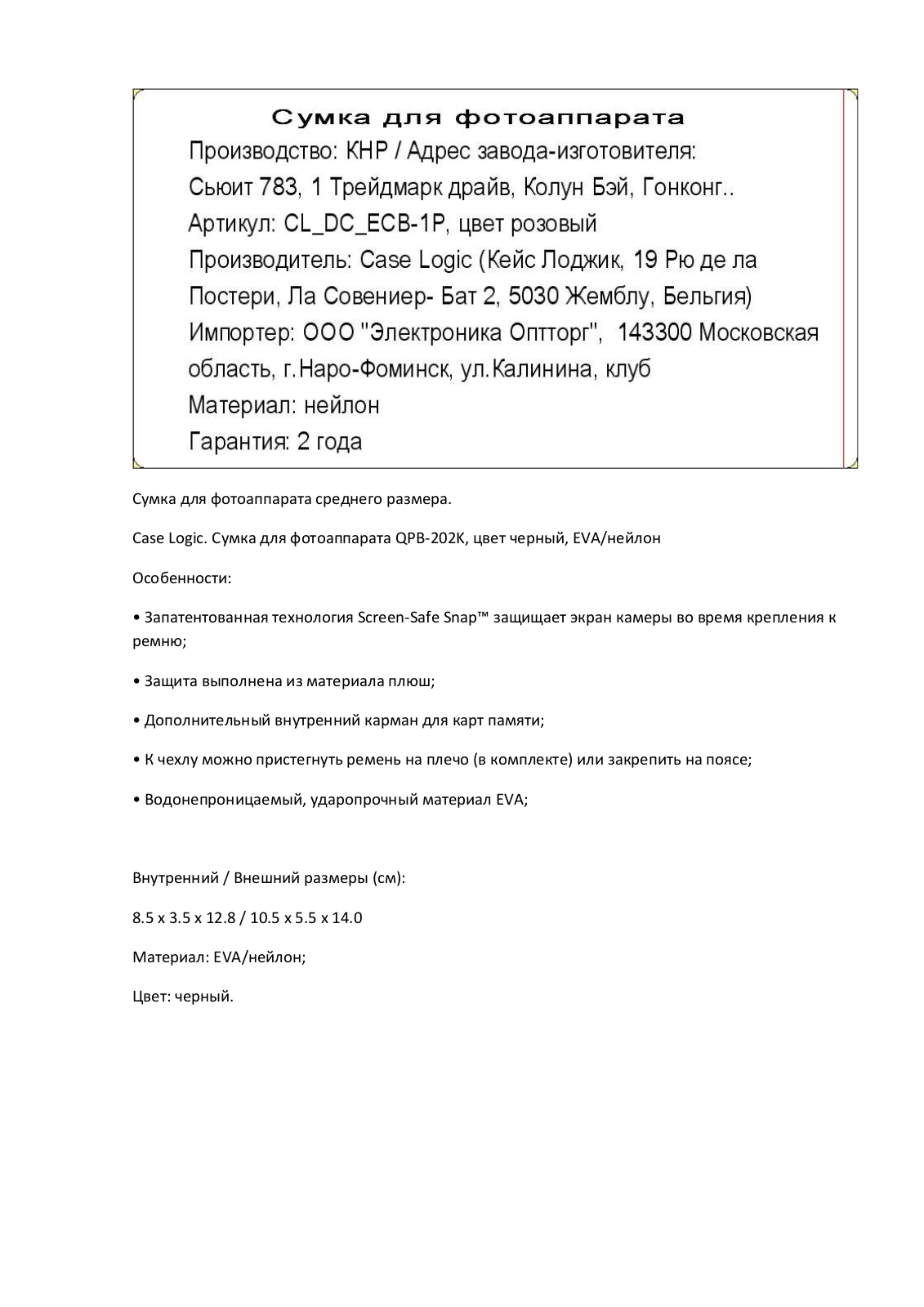 Case Logic QPB-202 User Manual