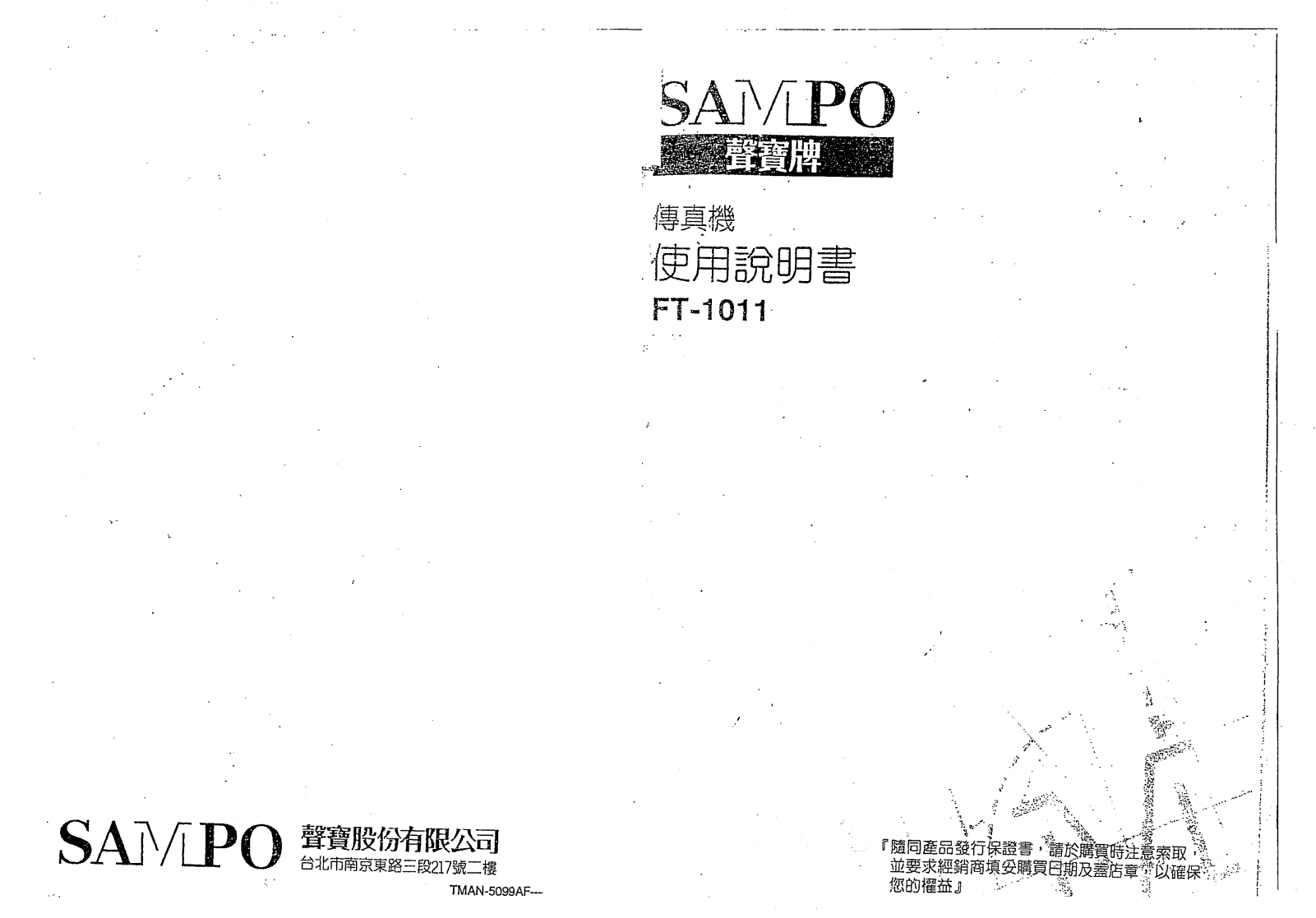 SAMPO FT-1011 User Manual