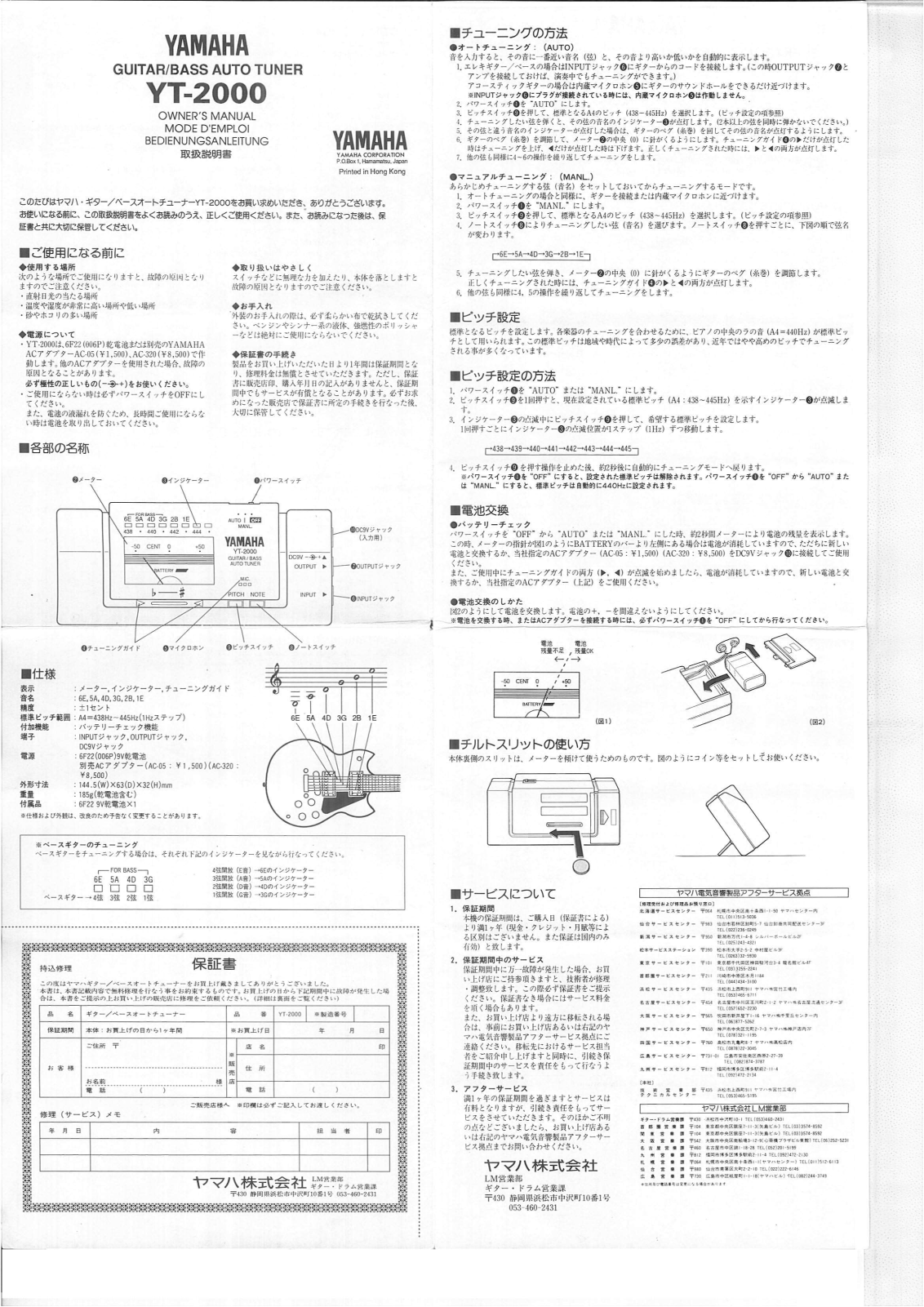 Yamaha YT2000 Owner's Manual