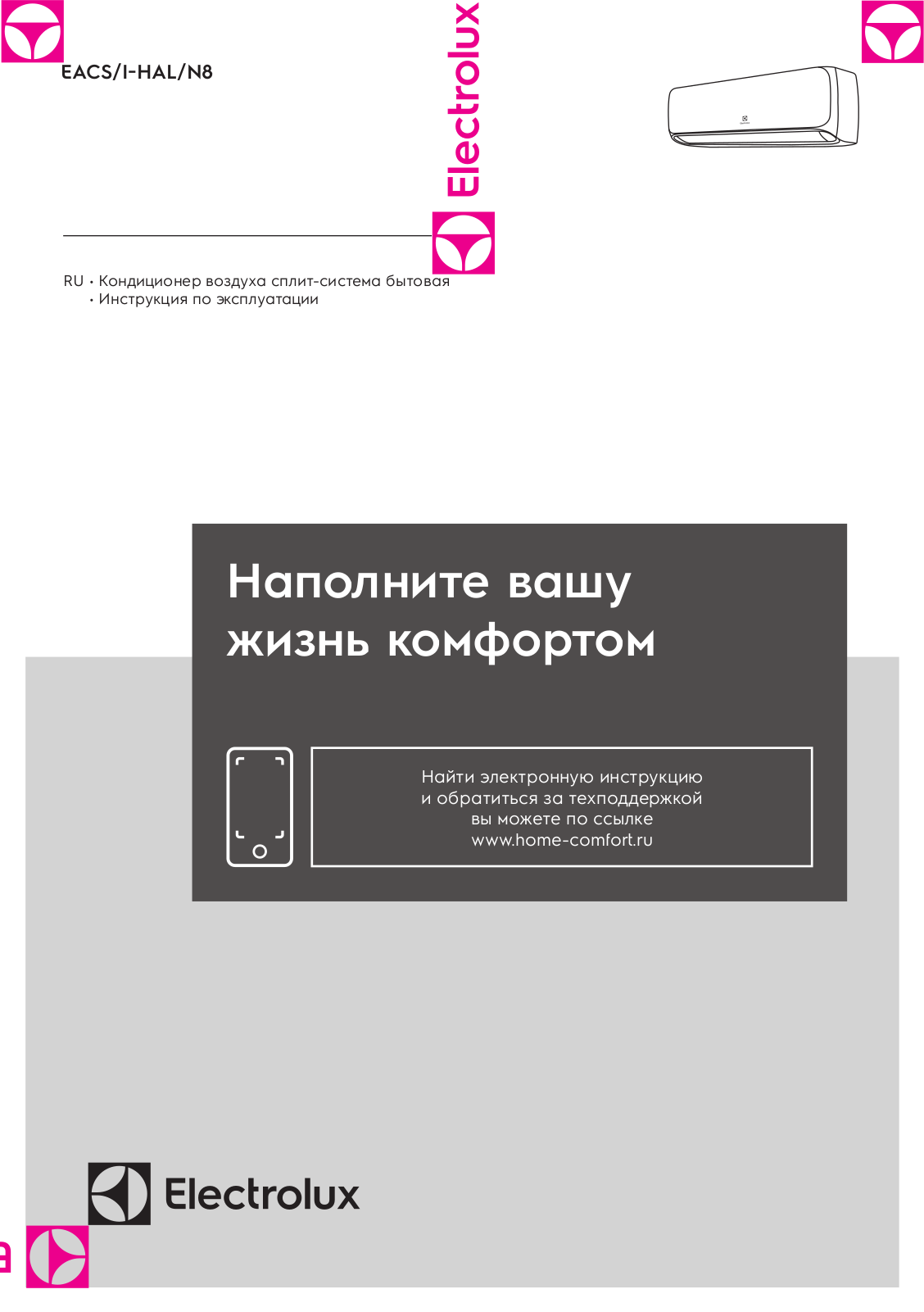 Electrolux EACS/I-07HAL/N8, EACS/I-09HAL/N8, EACS/I-12HAL/N8, EACS/I-18HAL/N8, EACS/I-24HAL/N8 User guide - ManualMachine.com