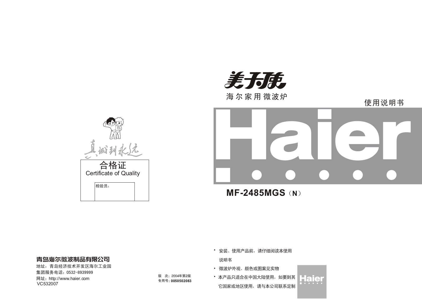 Haier MF-2485MGS User Manual