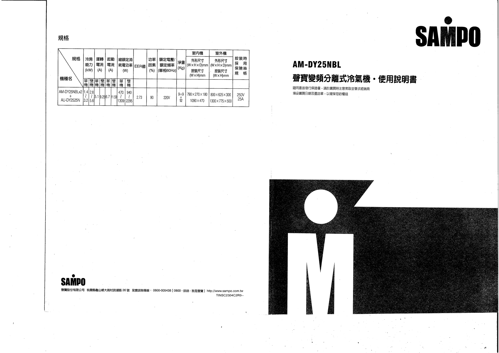 SAMPO AM-DY25NBL User Manual