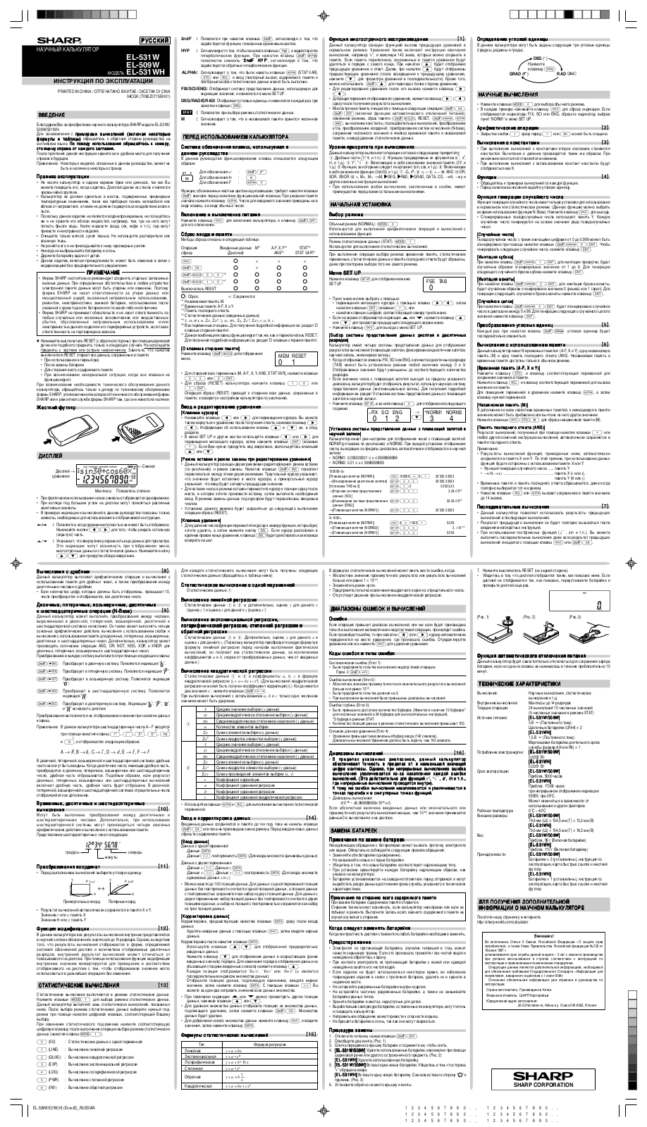 Sharp EL509W User Manual