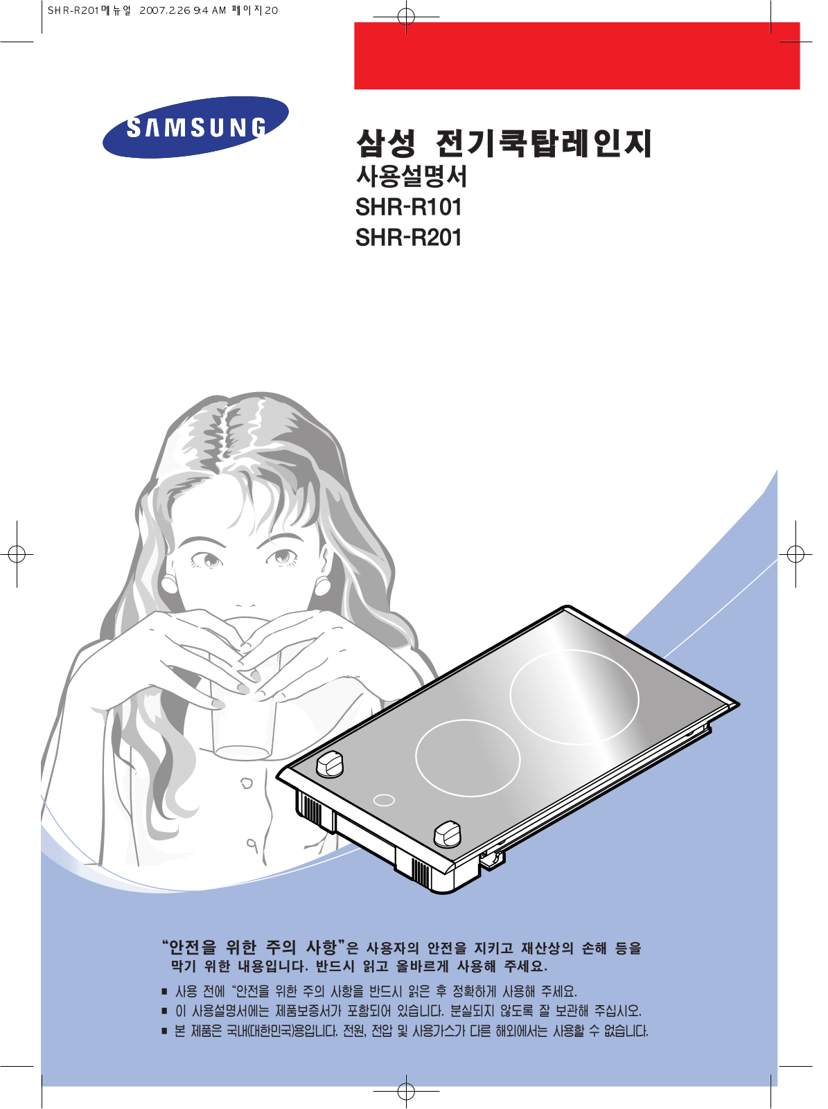 Samsung SHR-R201, SHR-R101 User Manual