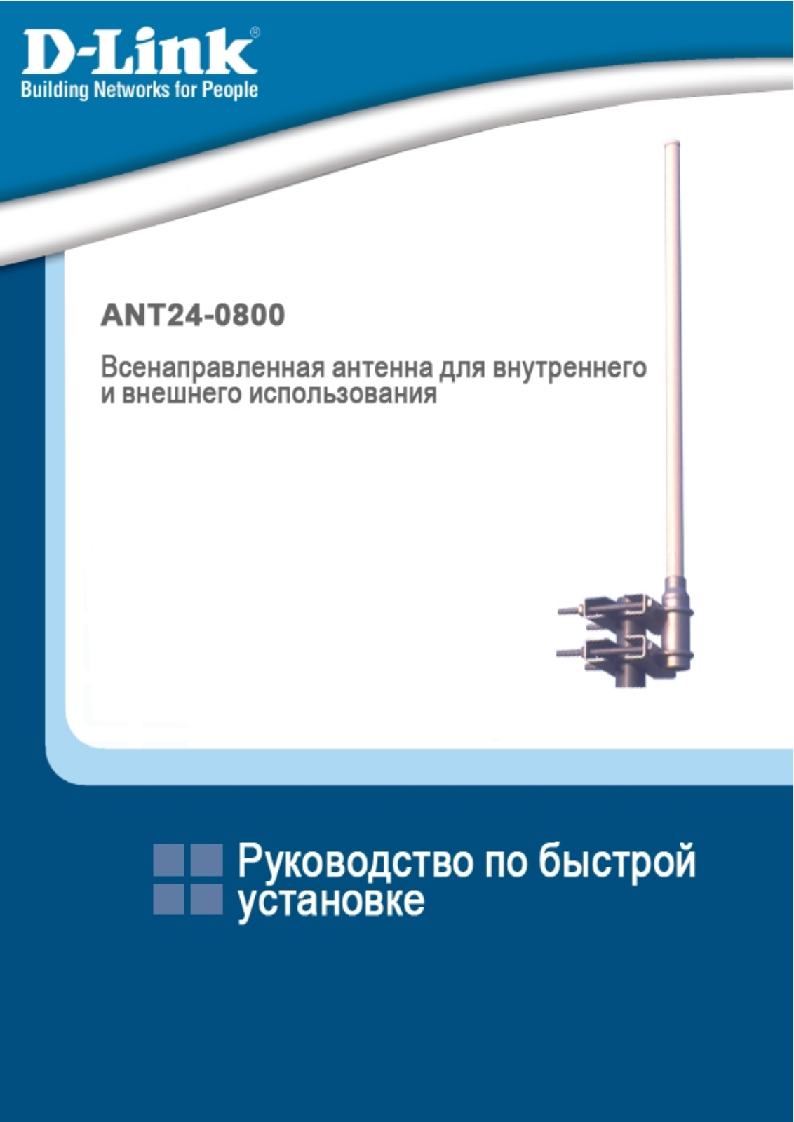 D-link ANT24-0800 User Manual