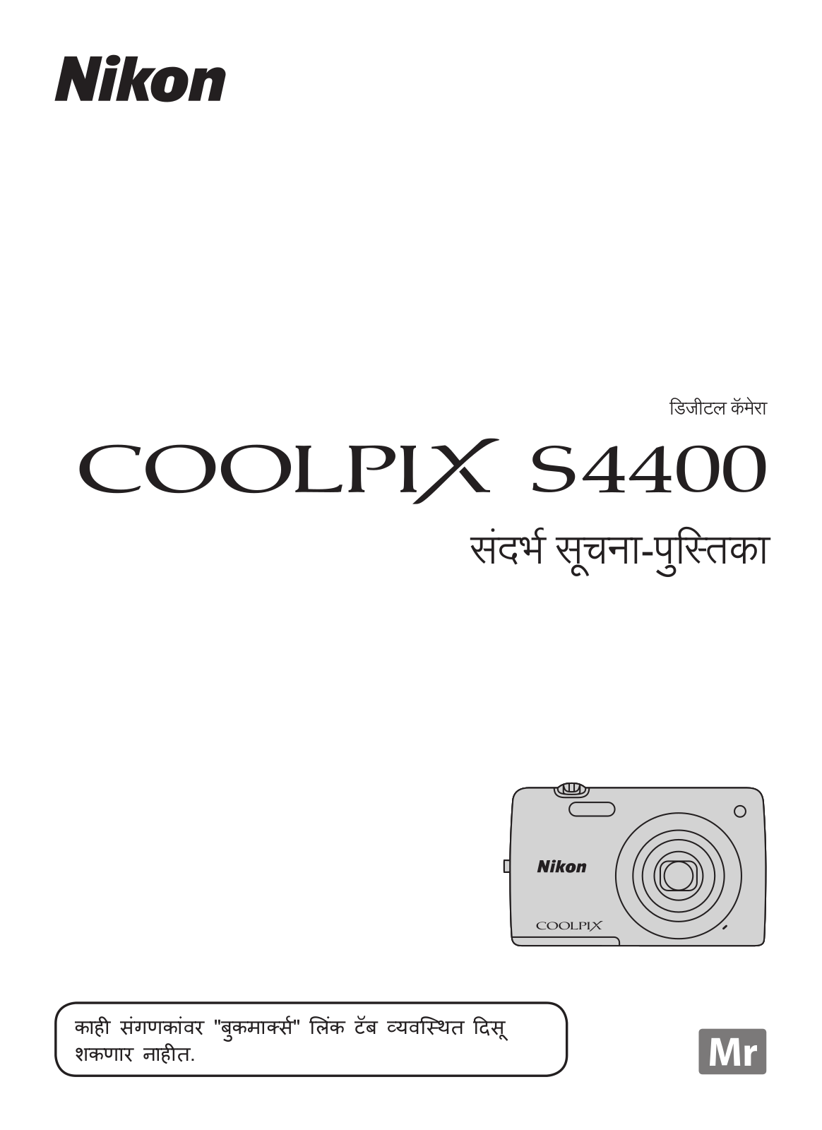 Nikon COOLPIX S4400 Reference Information Handbook (Full Information)