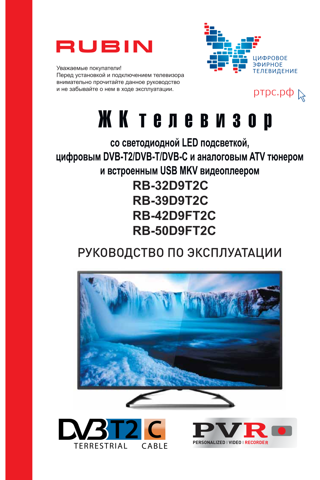 Рубин RB-42D9FT2C User manual