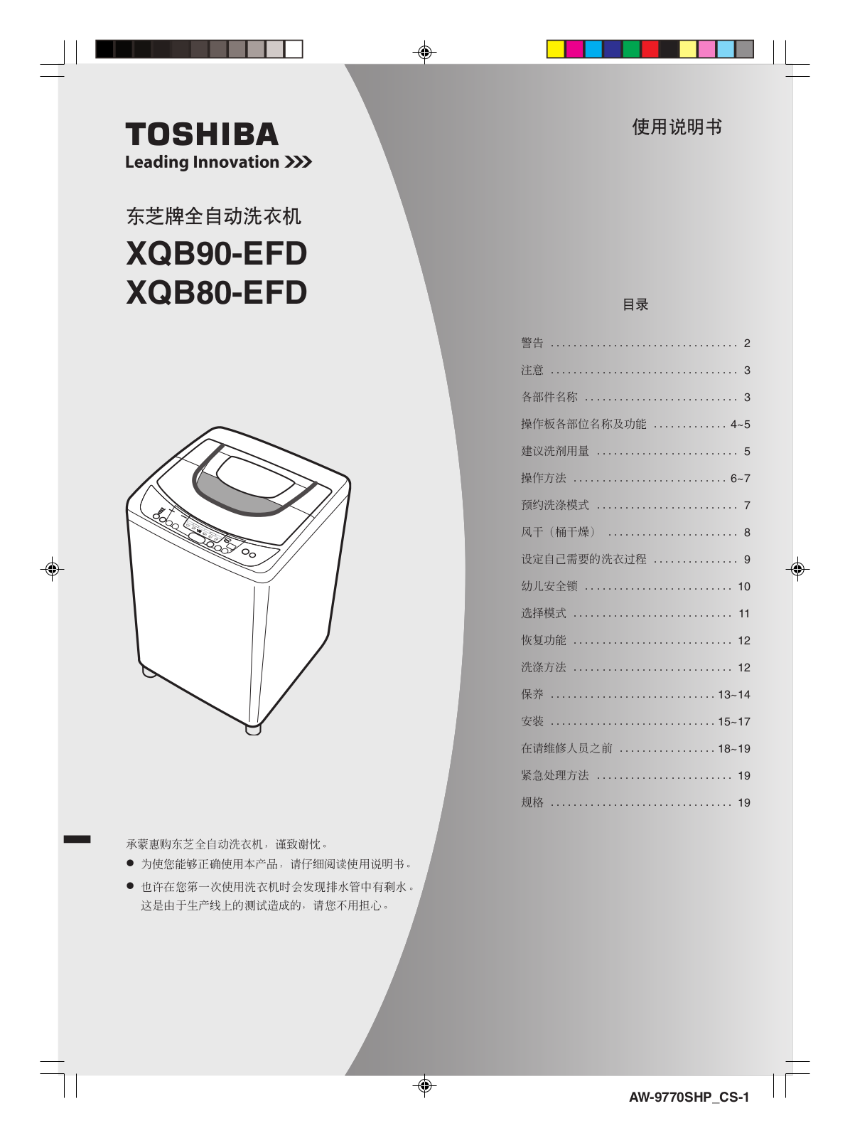 TOSHIBA XQB90-EFD, XQB80-EFD User Manual