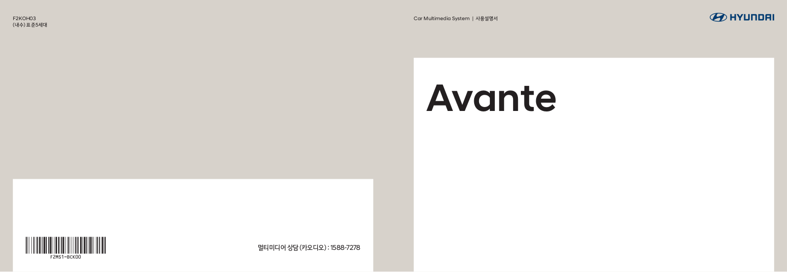 Hyundai Avante AD 5 2017 Owner's Manual