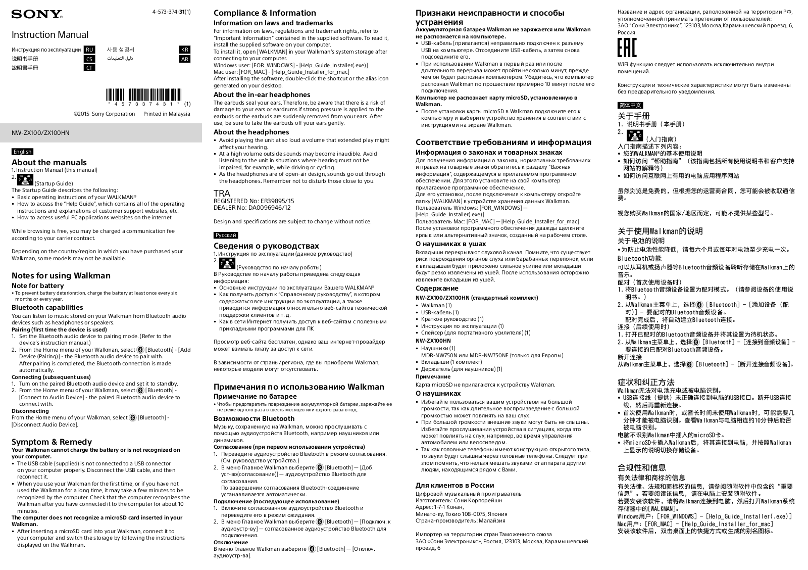 Sony NW-ZX100 User manual