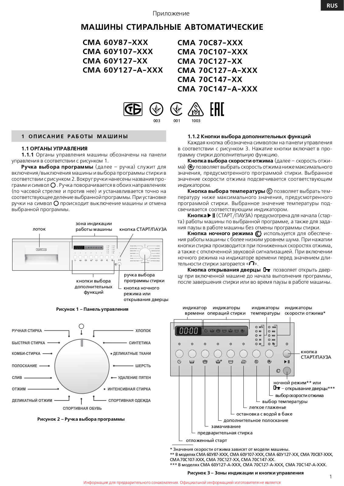 Atlant СМА 70С127 А User Manual