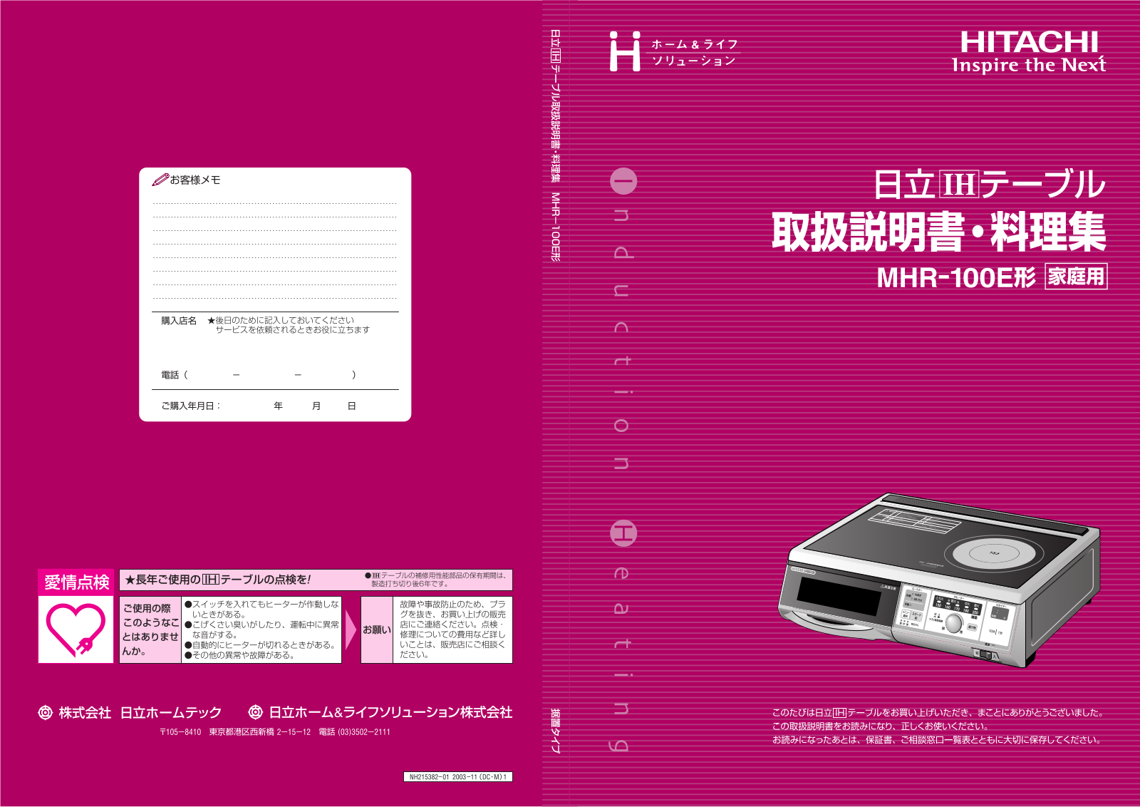 MITSUBISHI MHR-100E User guide