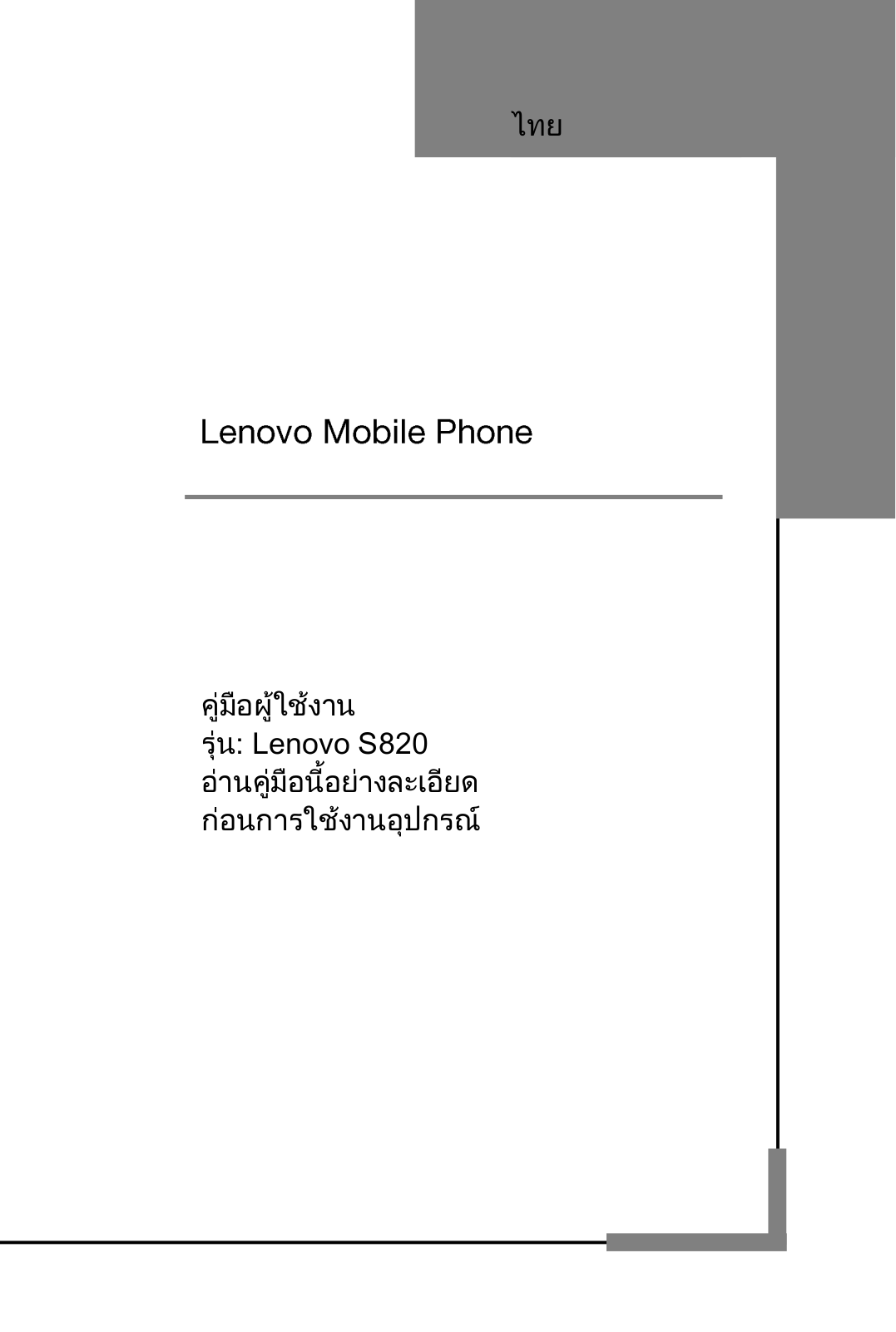 Lenovo S820 User Guide