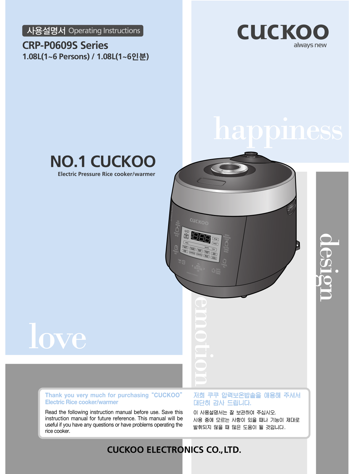 Cuckoo CRP-P0609S User Manual