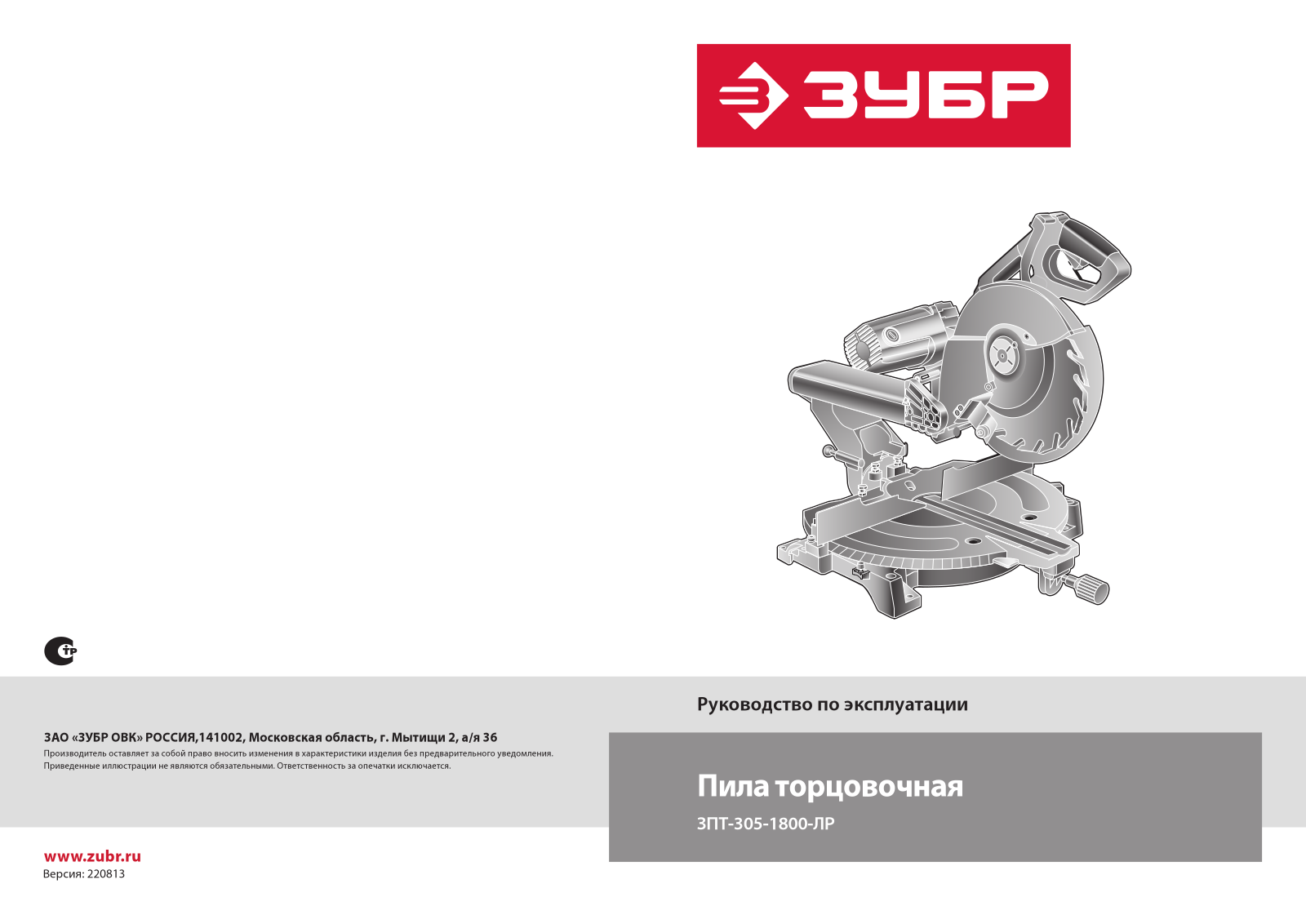 Зубр ЗПТ-305-1800-ЛР User Manual