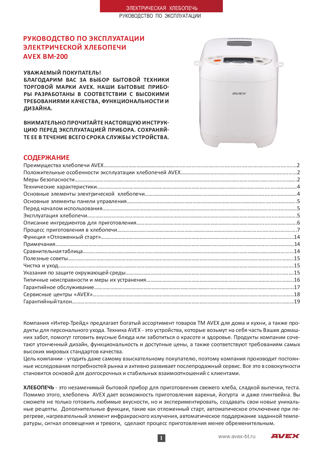 Avex BM-200 User Manual