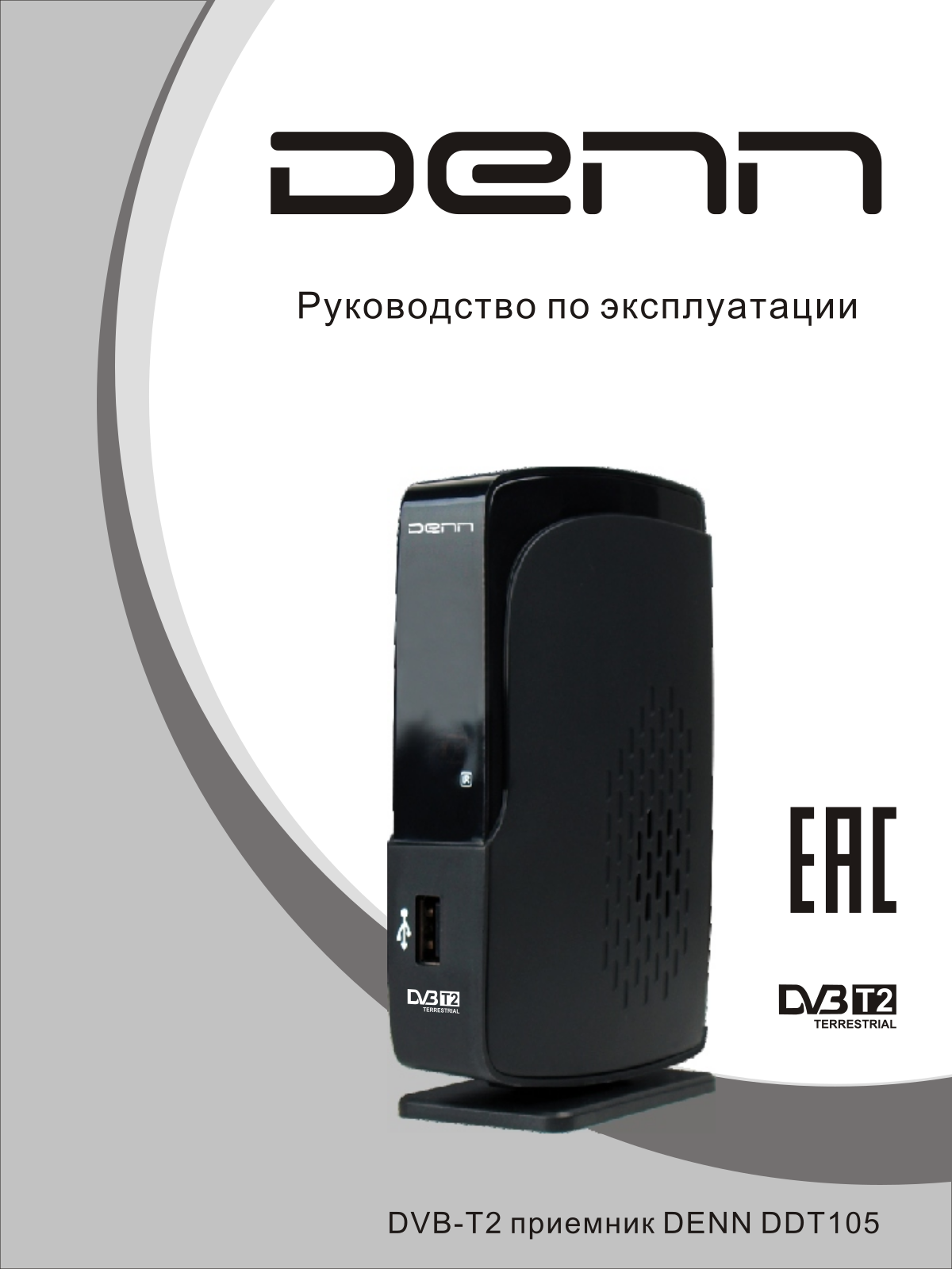 Denn DDT105 User Manual