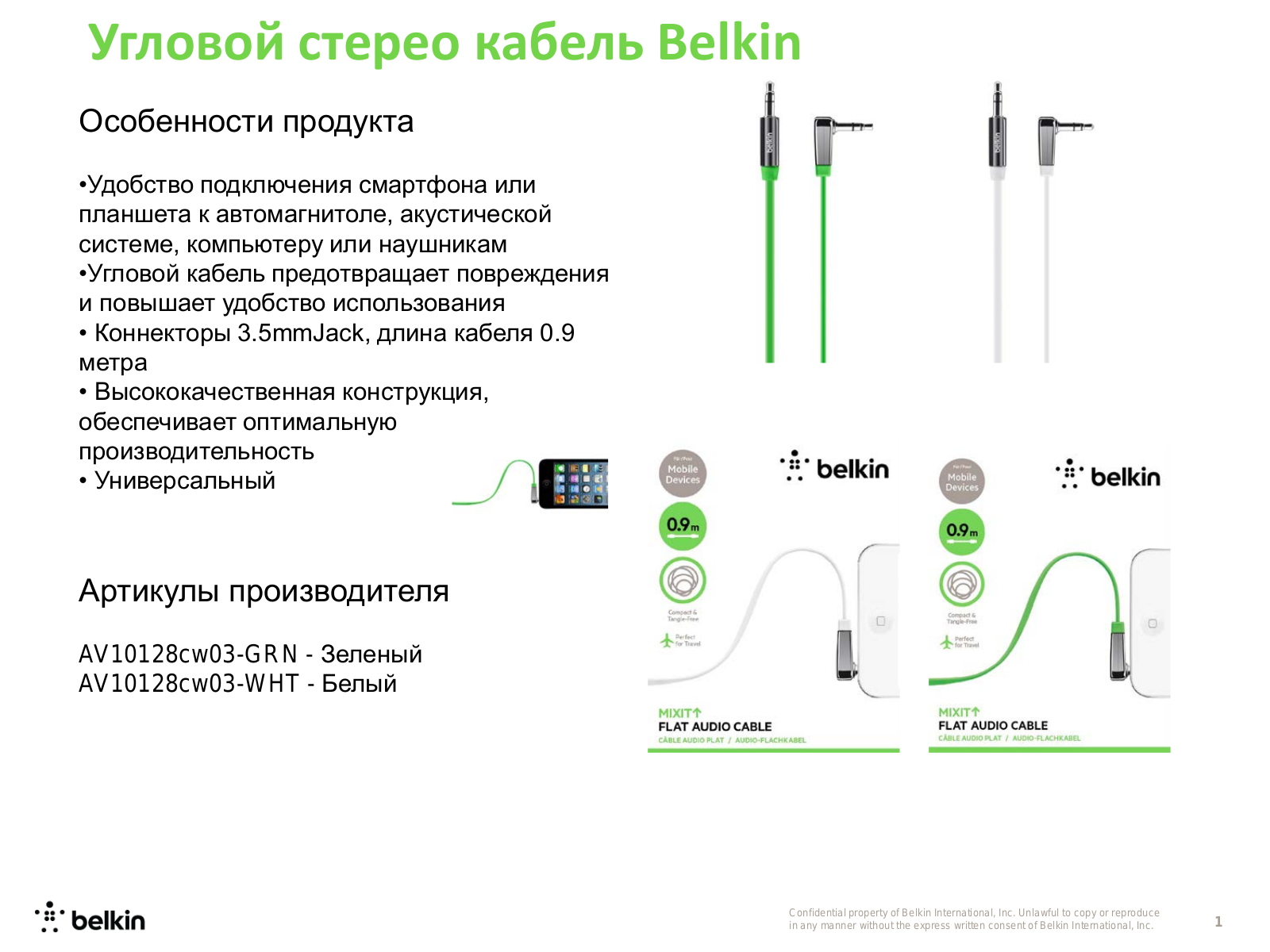 Belkin AV10128cw03-GRN User Manual