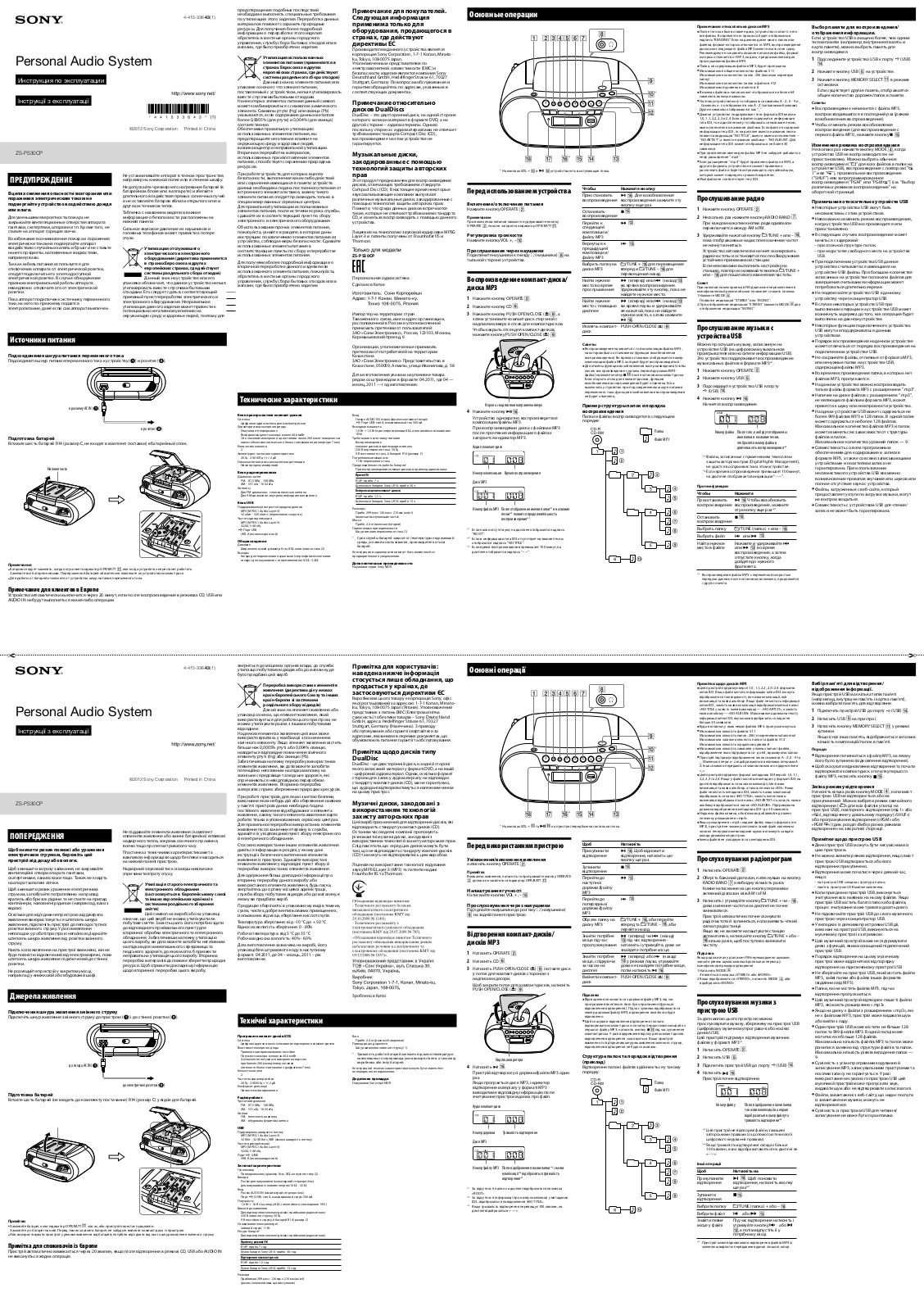 Sony ZS-PS30CP User Manual