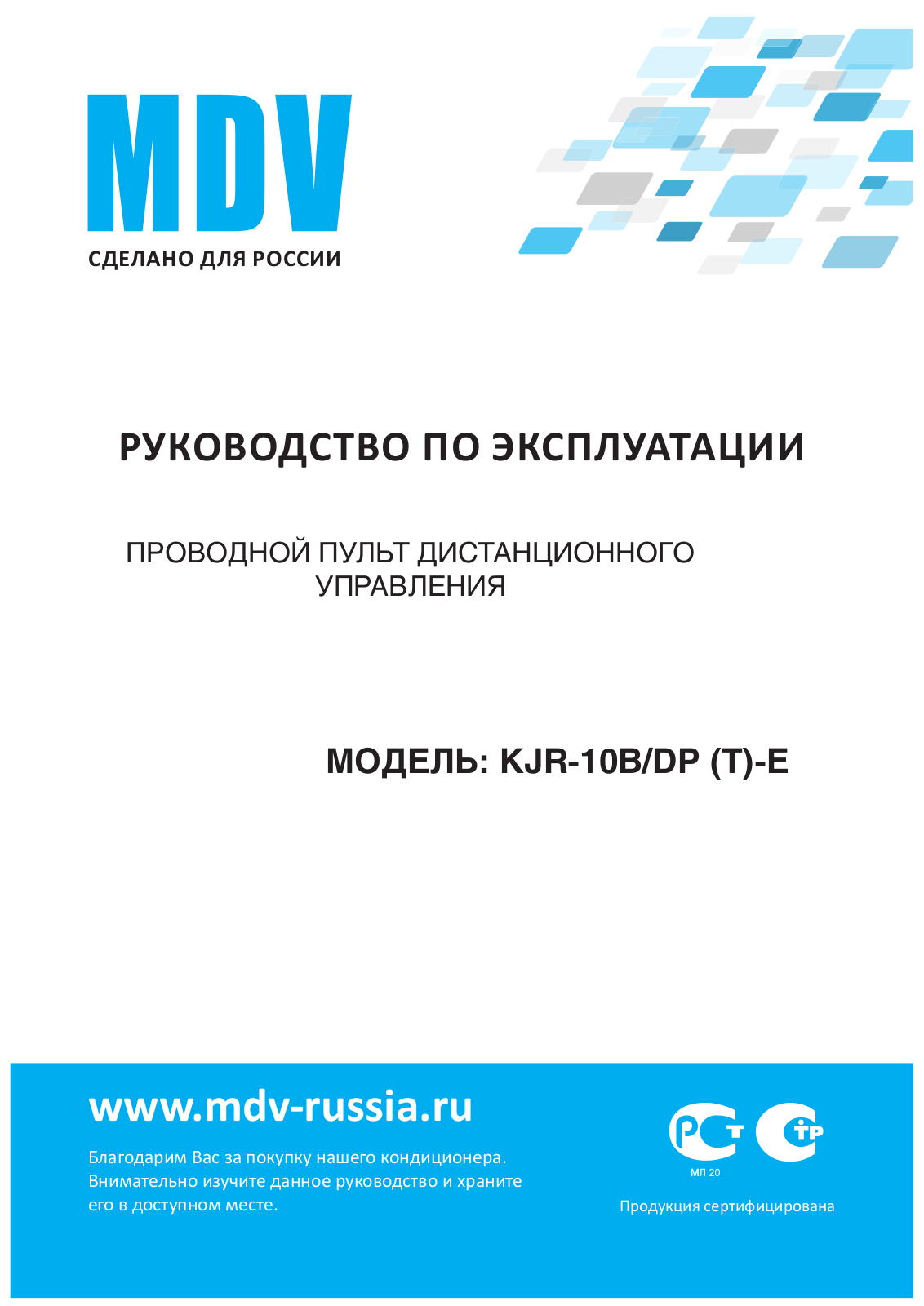 MDV KJR-10B-DP User Manual