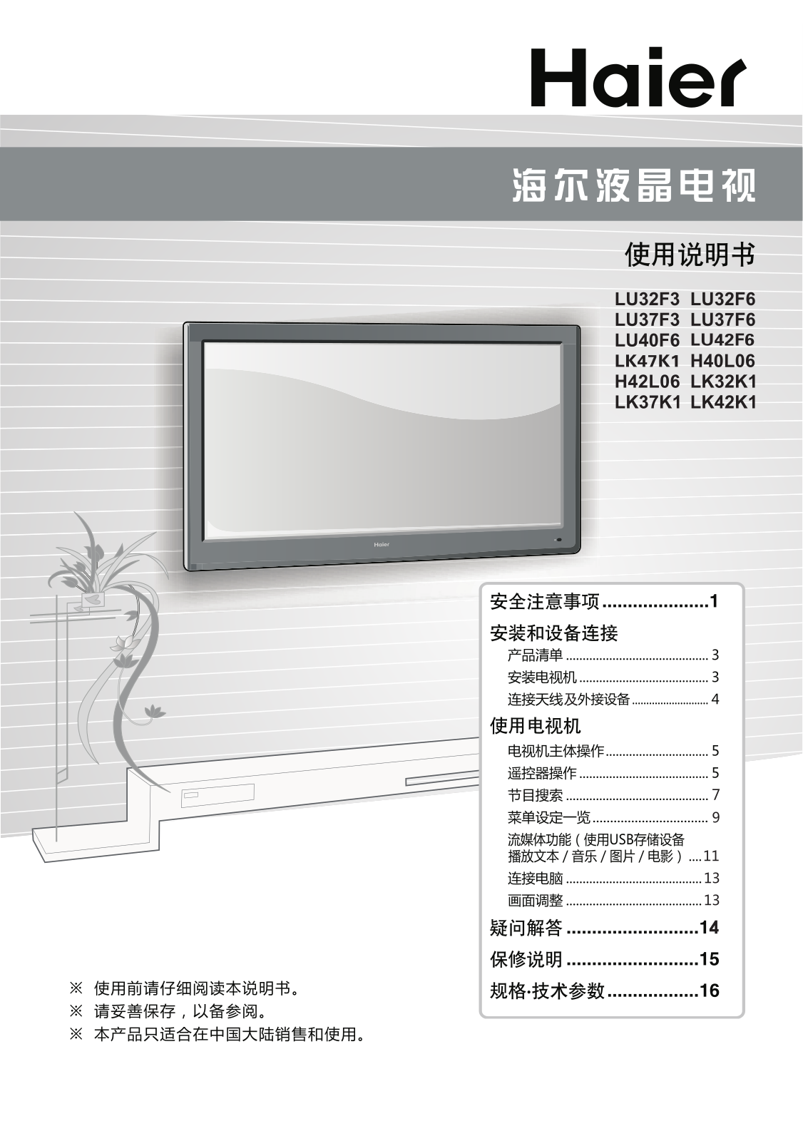 Haier LU32F3, LU32F6, LU37F3, LU37F6, LU40F6 User Manual