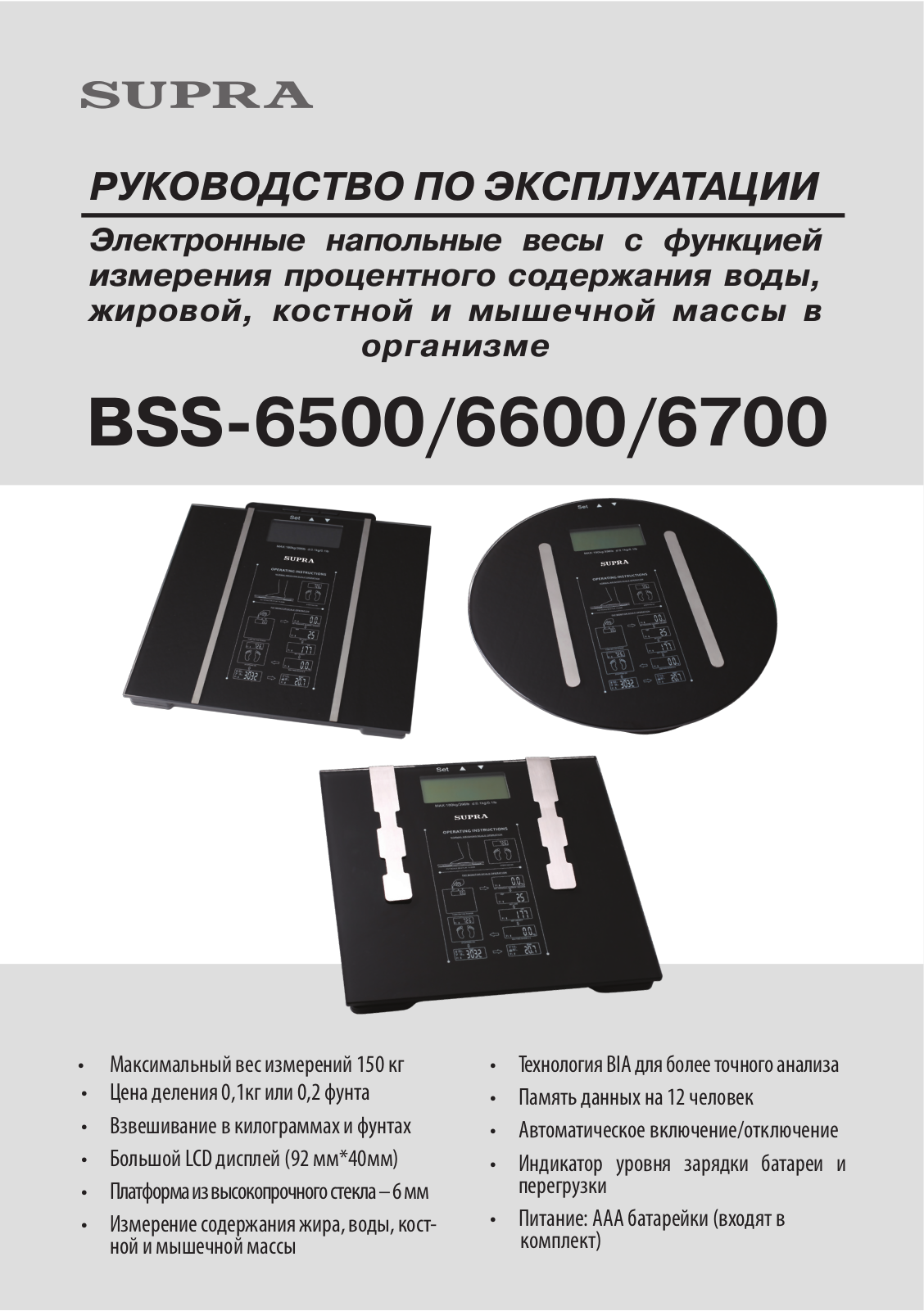 Supra BSS-6700, BSS-6500 User Manual