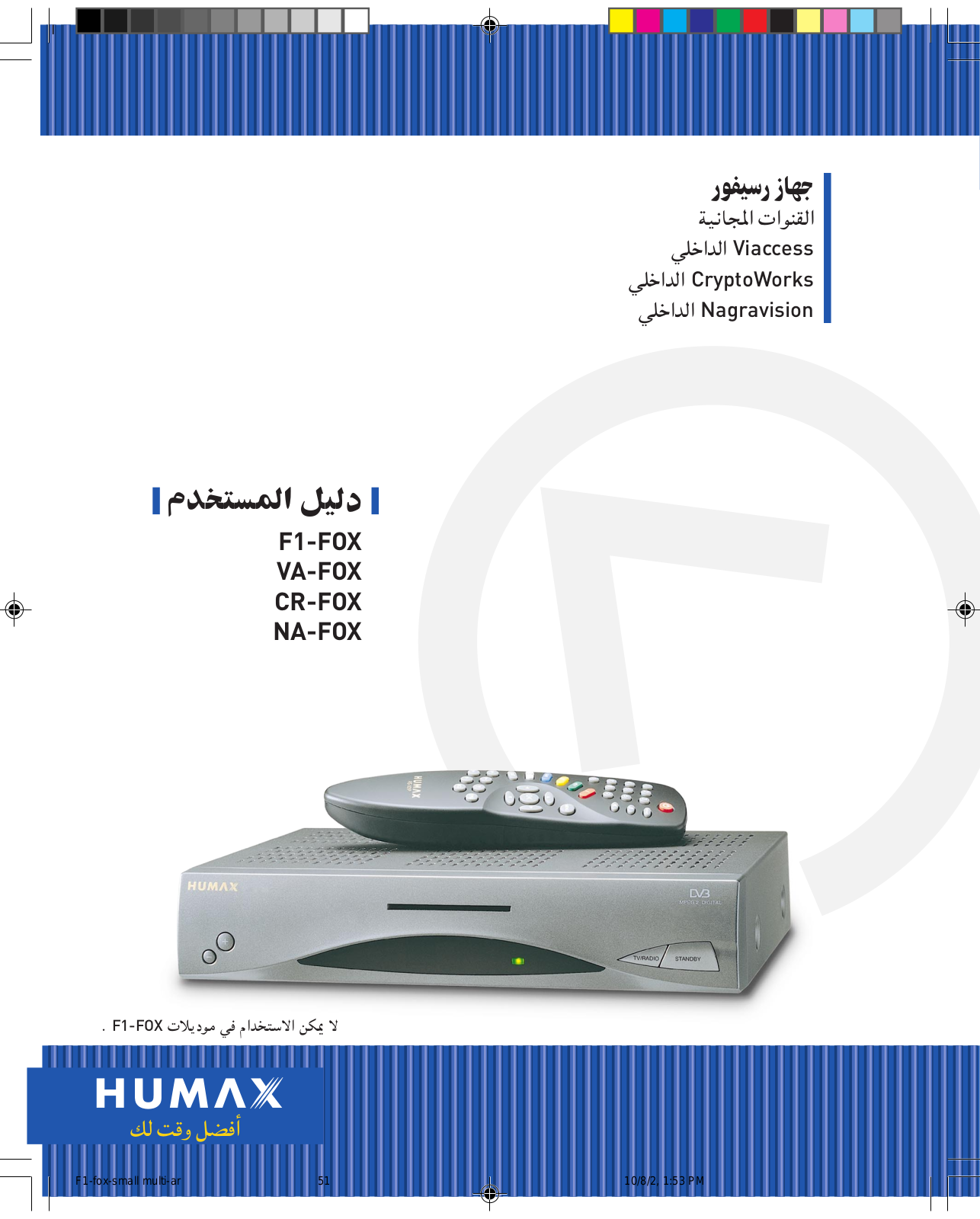 Humax VA-FOX, F1-FOX, CR-FOX, NA-FOX User Manual